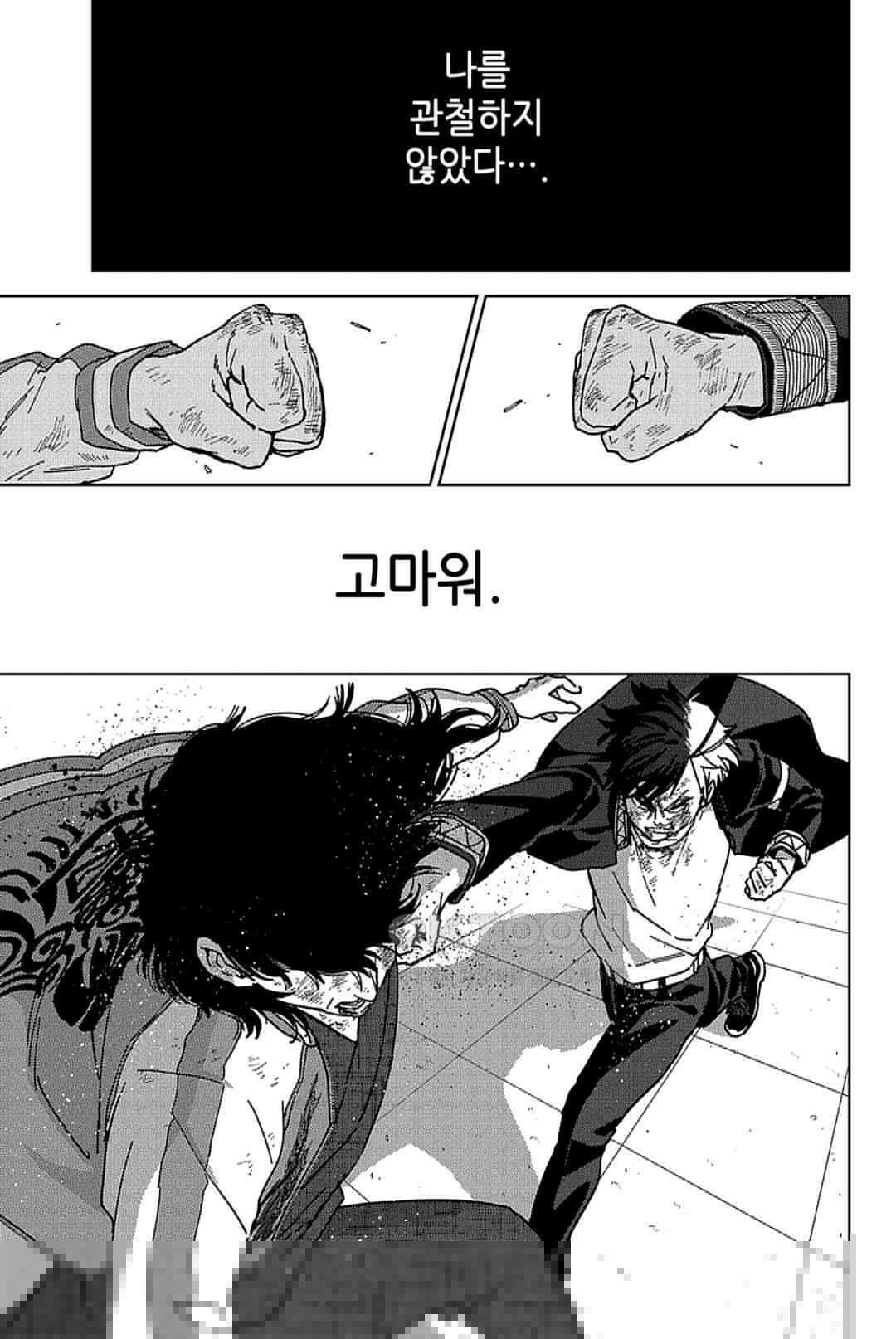 윈드 브레이커 [만화] 22화 4