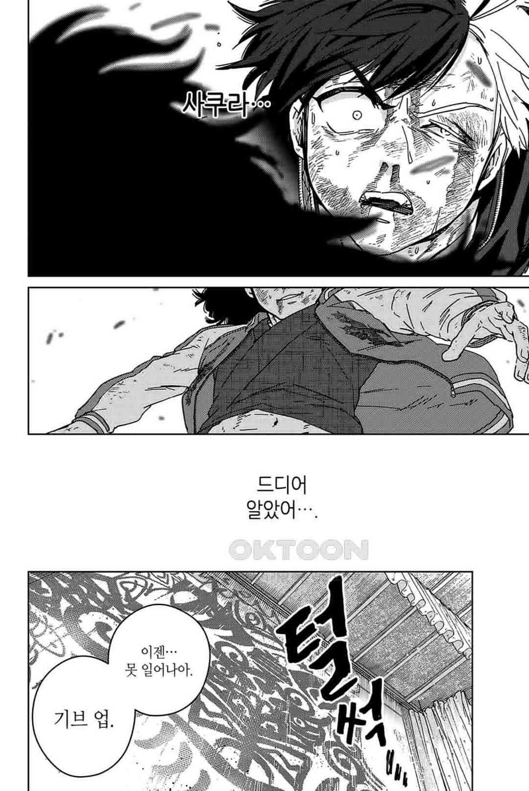 윈드 브레이커 [만화] 22화 5