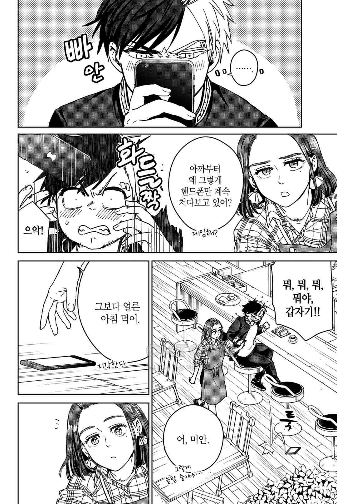 윈드 브레이커 [만화] 34화 3