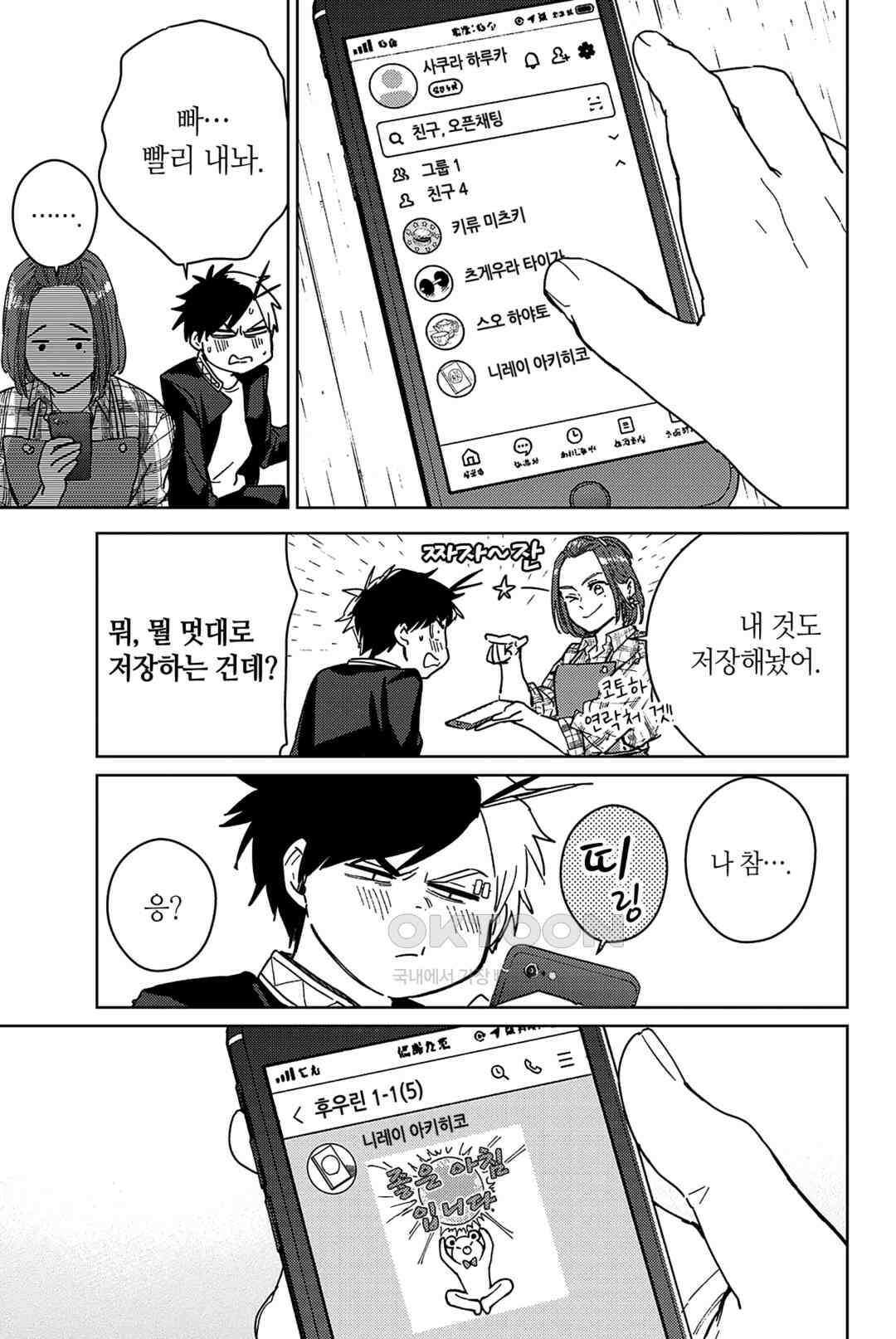 윈드 브레이커 [만화] 34화 4