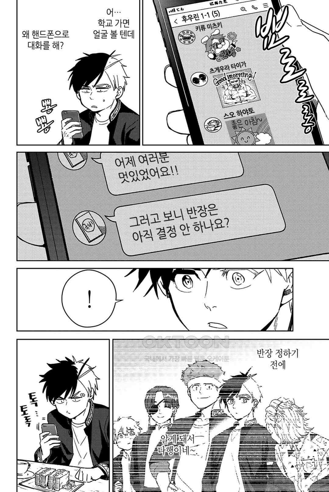윈드 브레이커 [만화] 34화 5