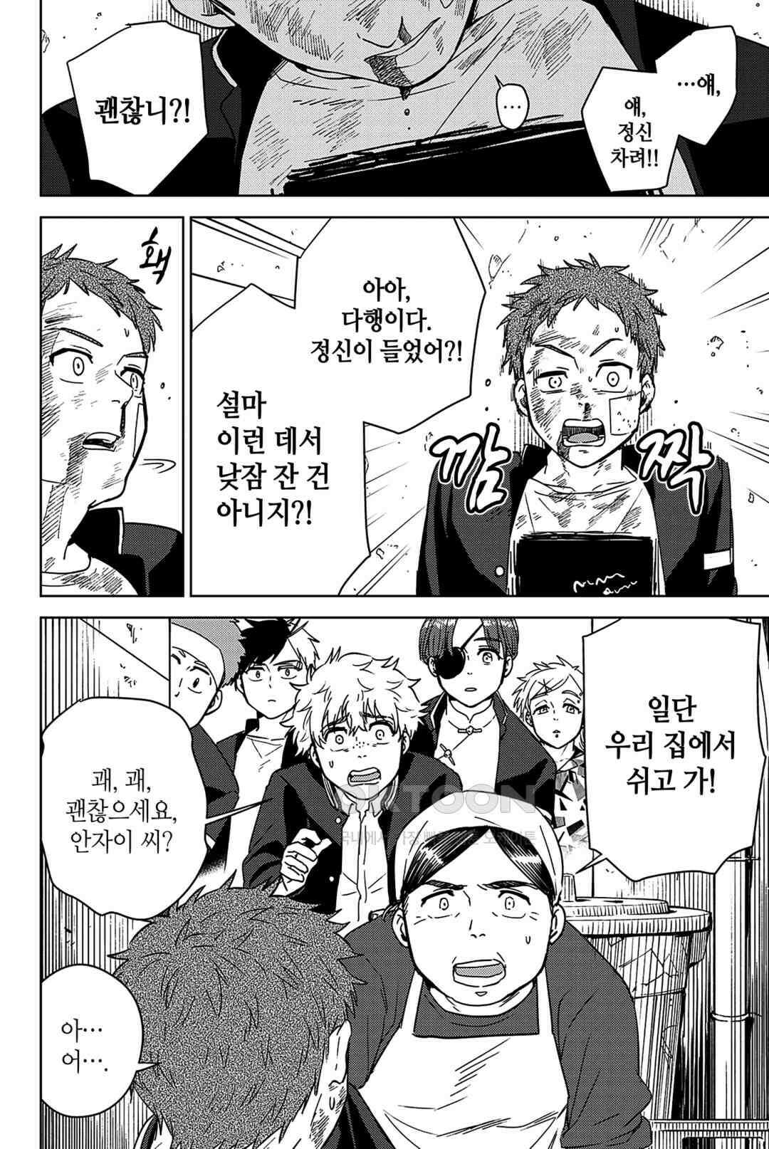 윈드 브레이커 [만화] 39화 3