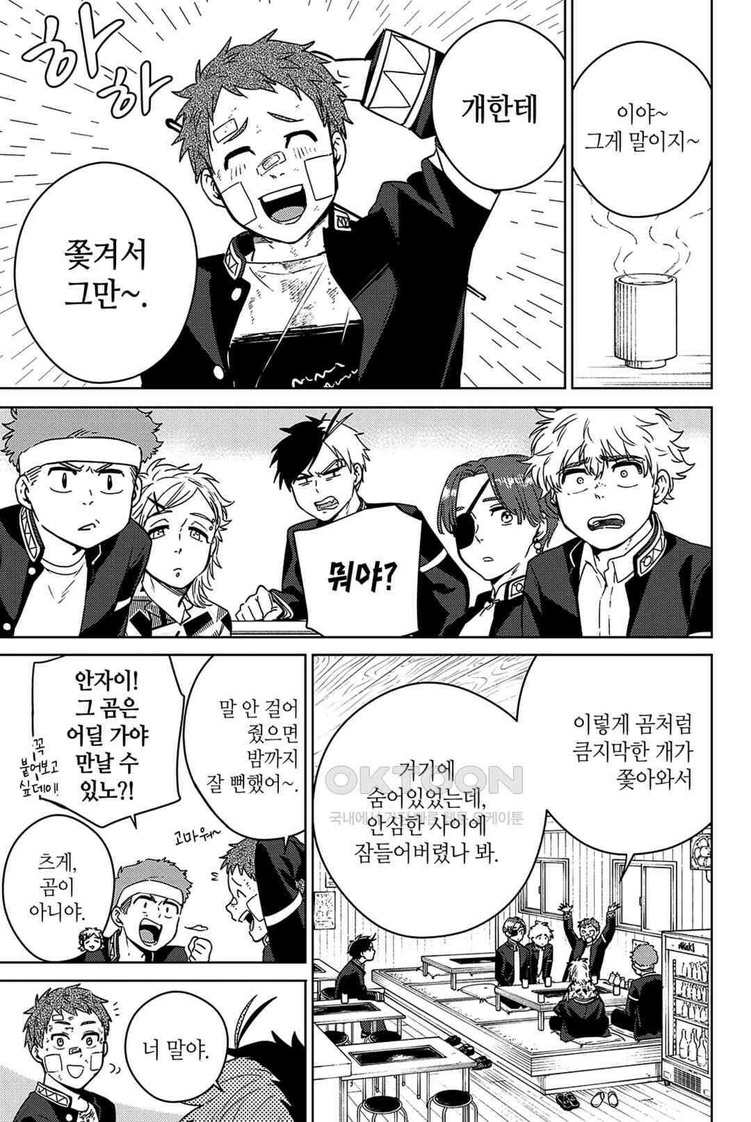 윈드 브레이커 [만화] 39화 4