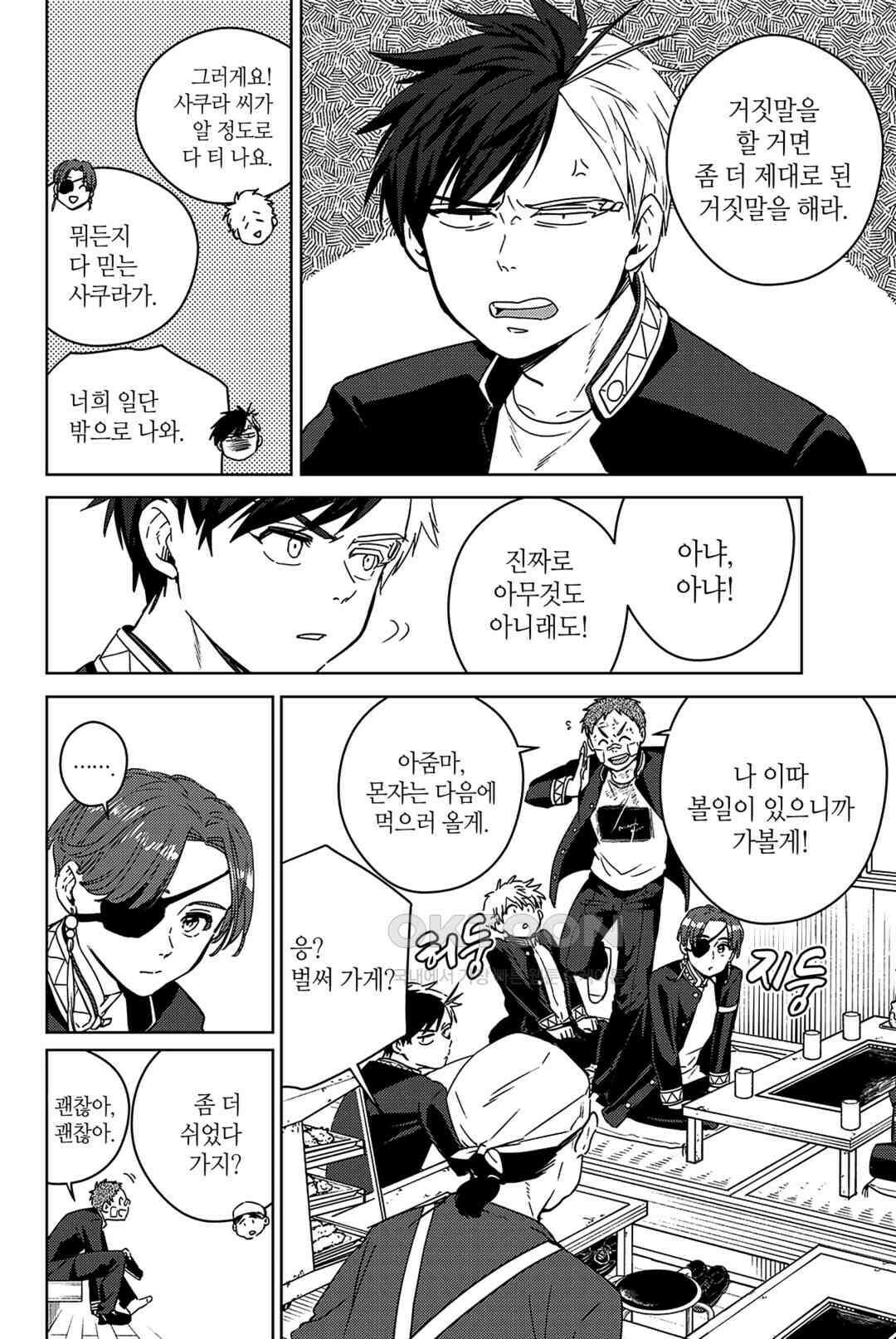 윈드 브레이커 [만화] 39화 5