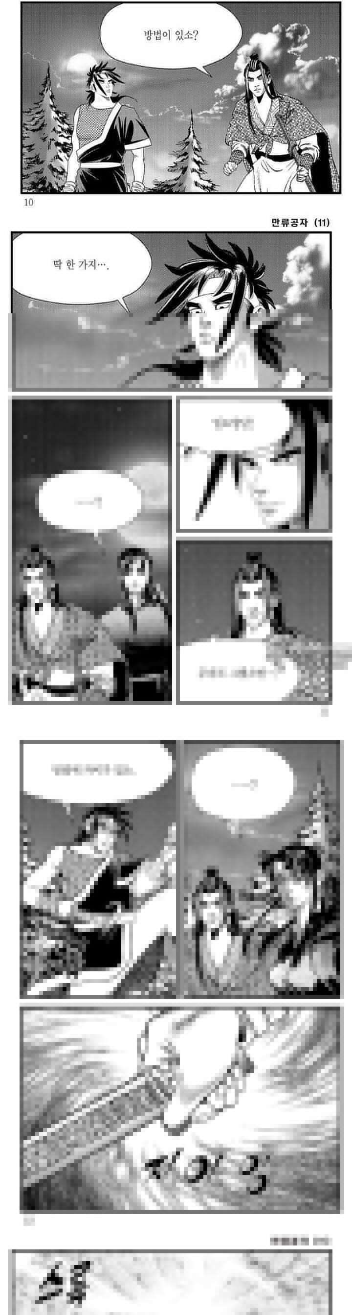 만류공자 11권 2