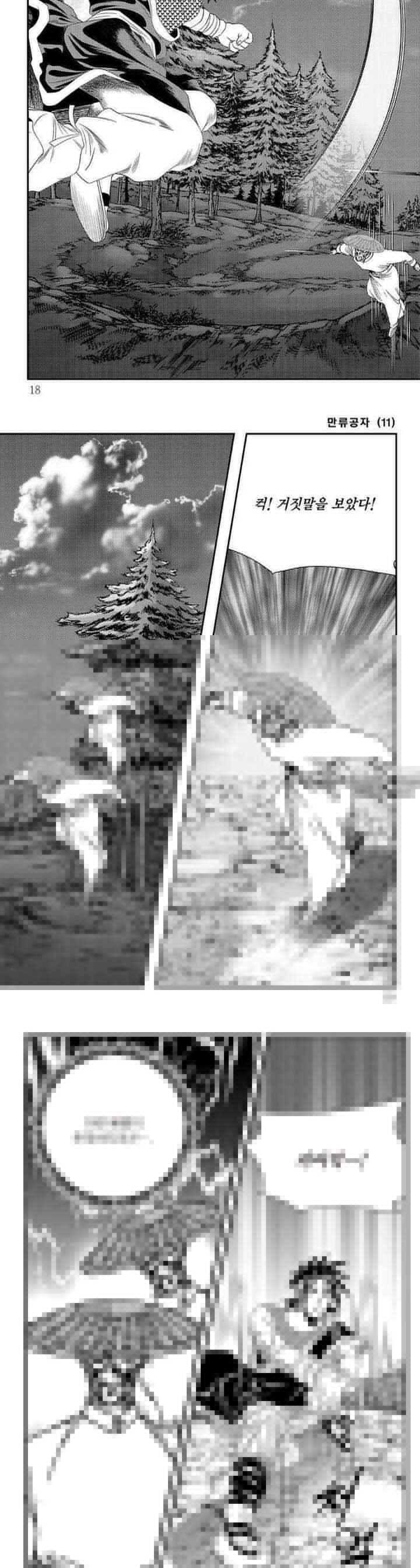 만류공자 11권 5