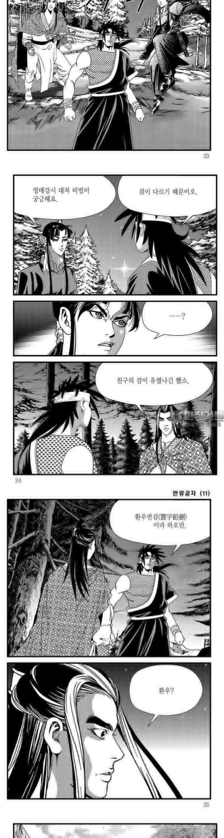 만류공자 11권 7