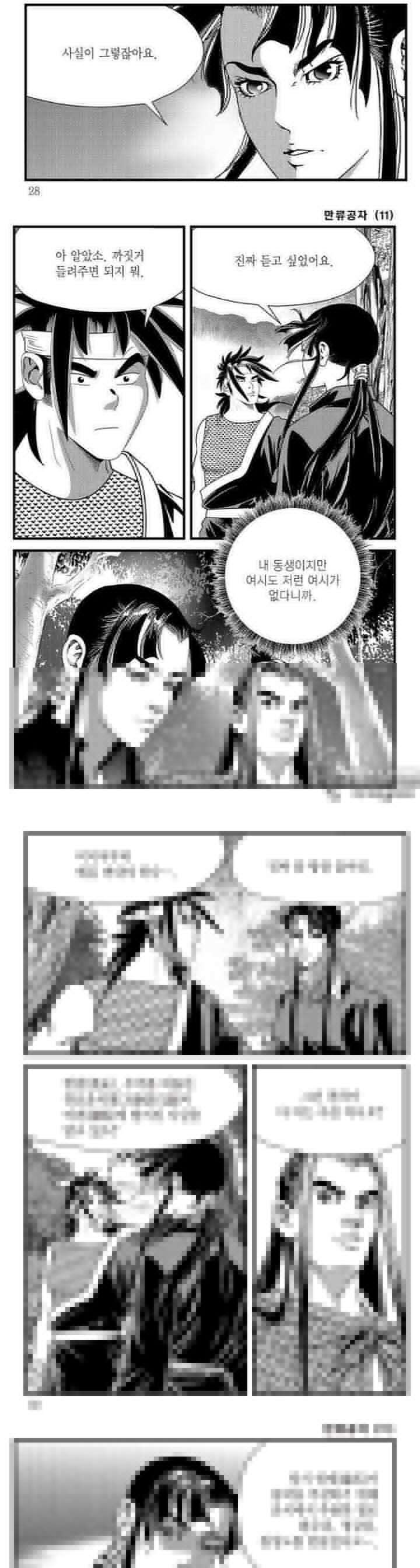 만류공자 11권 9