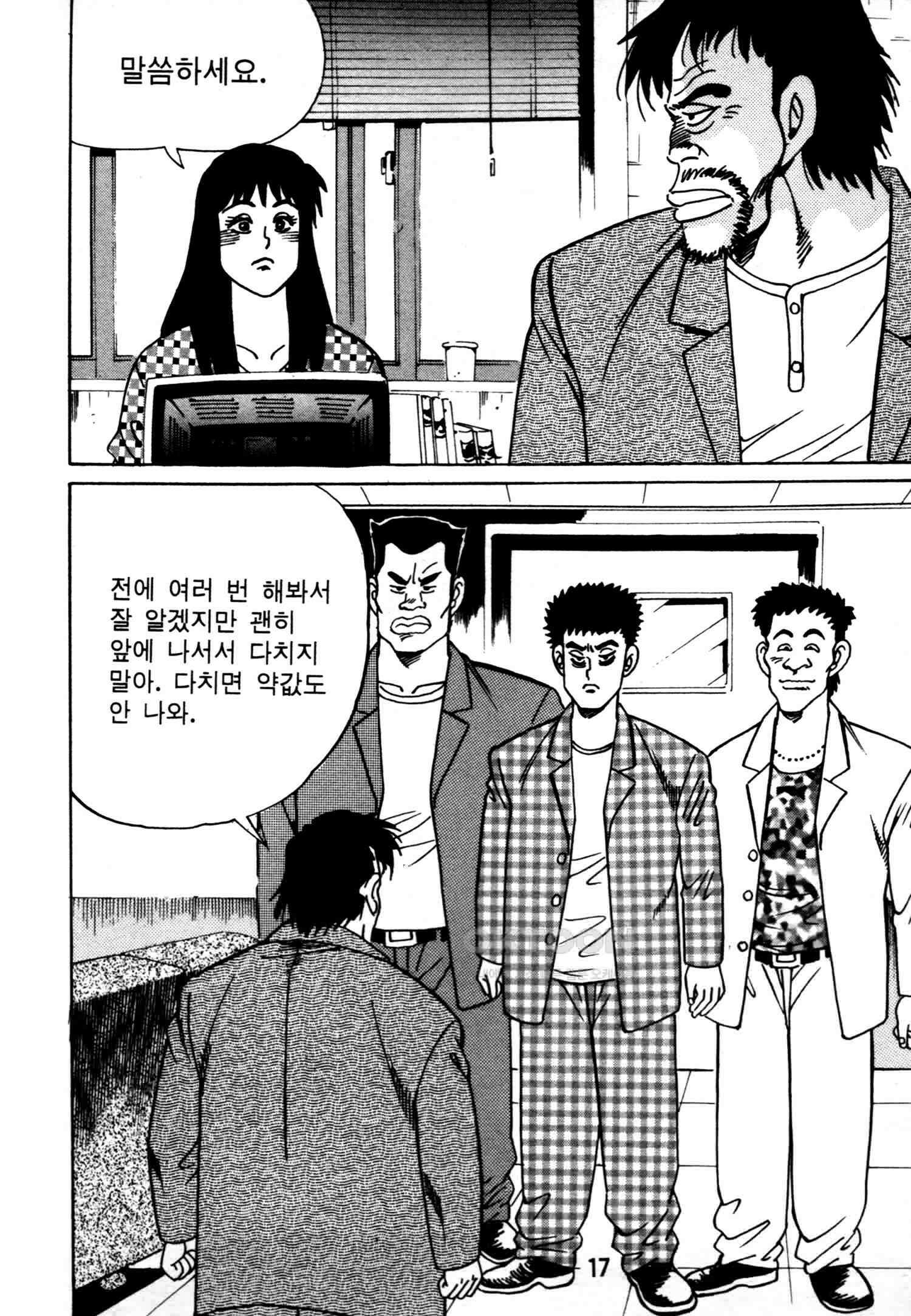 고행석 악질의 전설 4탄 악질보스 1화 14