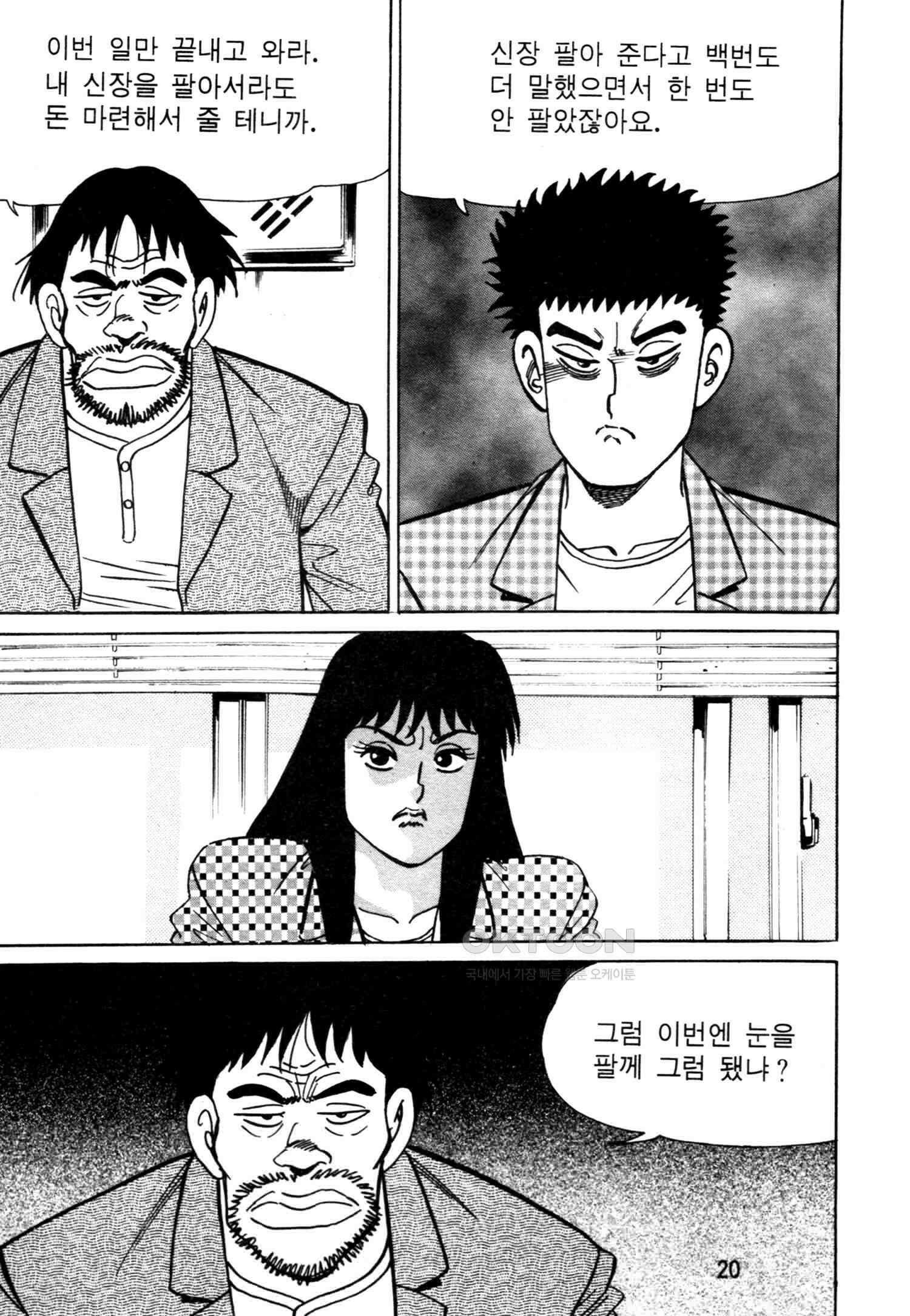 고행석 악질의 전설 4탄 악질보스 1화 17