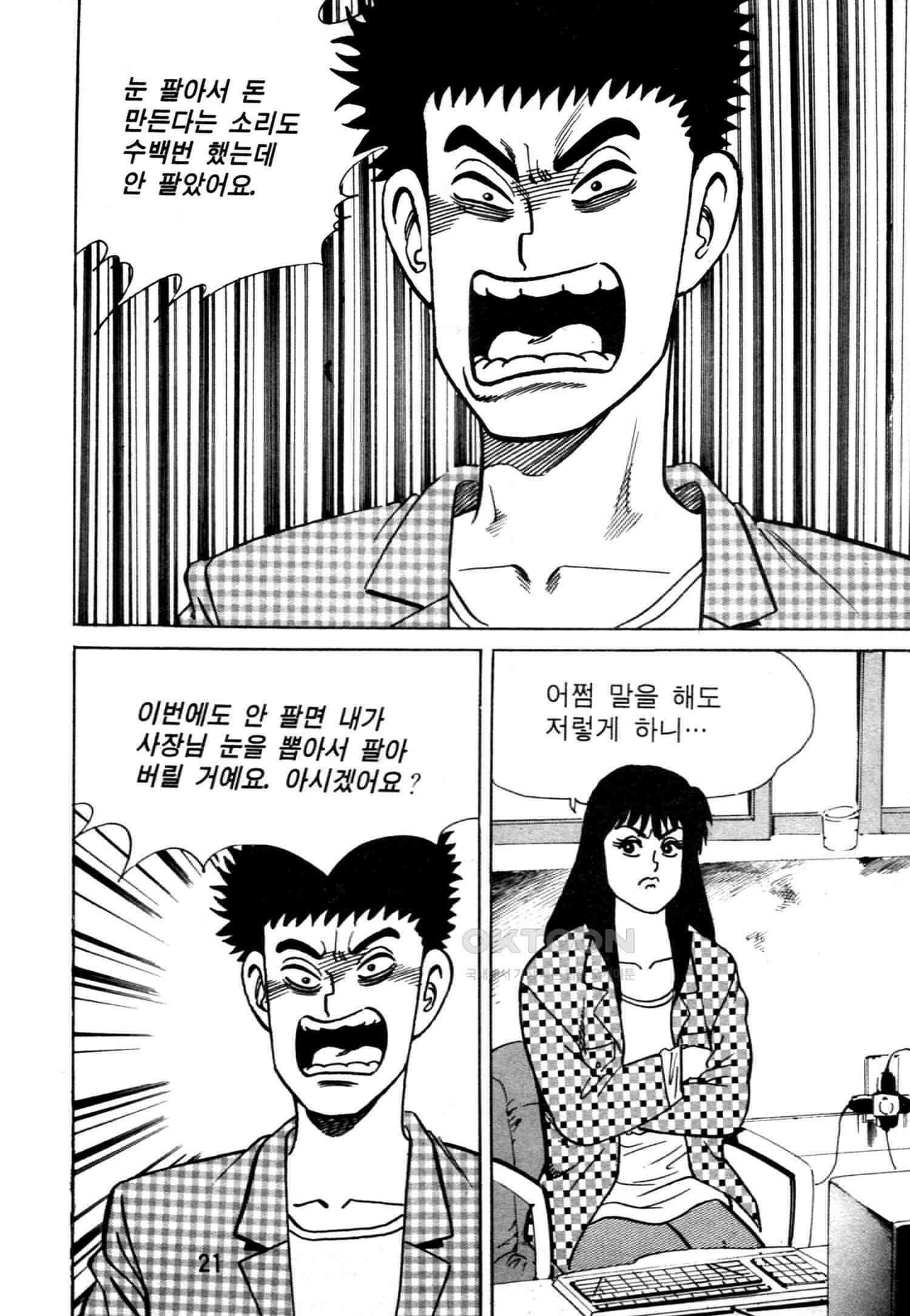 고행석 악질의 전설 4탄 악질보스 1화 18