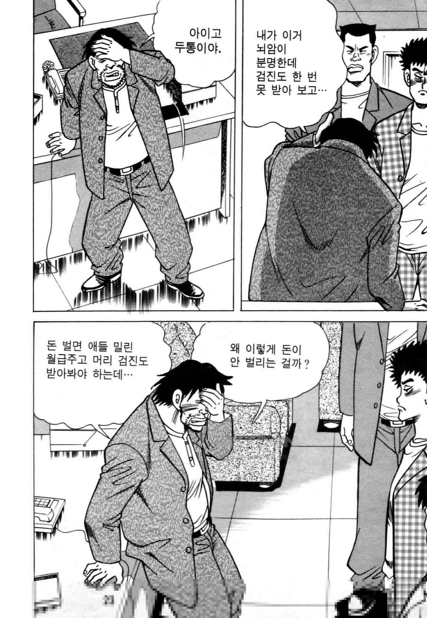 고행석 악질의 전설 4탄 악질보스 1화 20