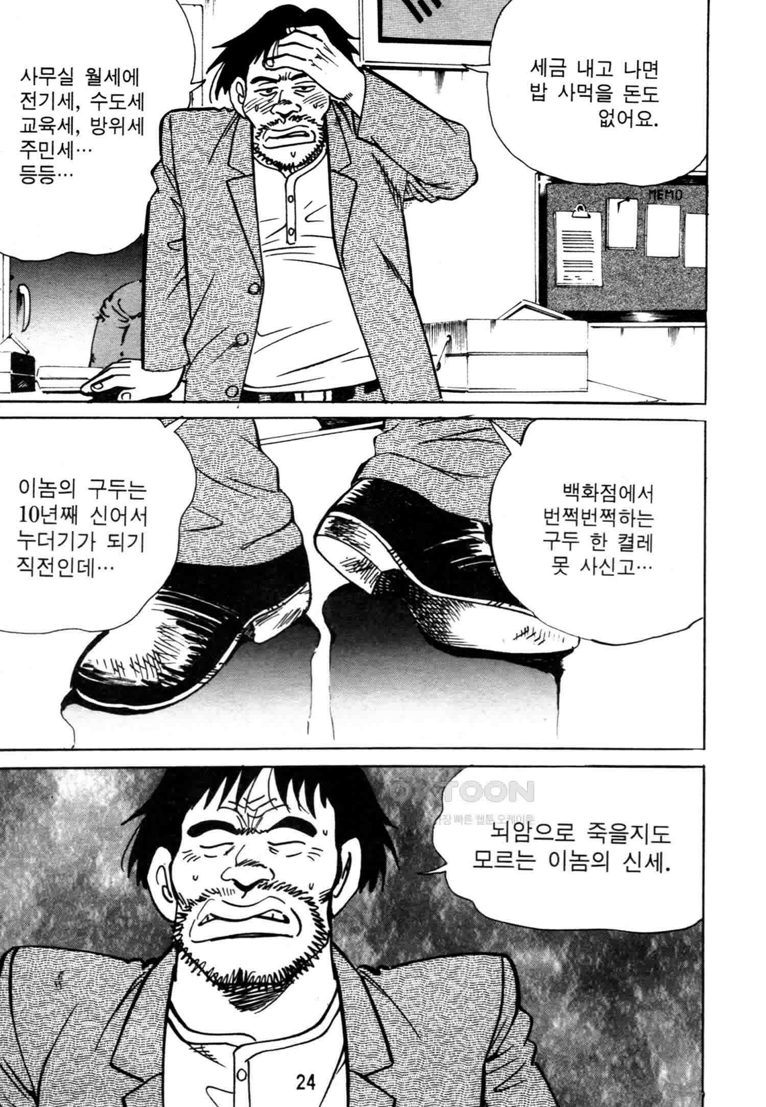 고행석 악질의 전설 4탄 악질보스 1화 21