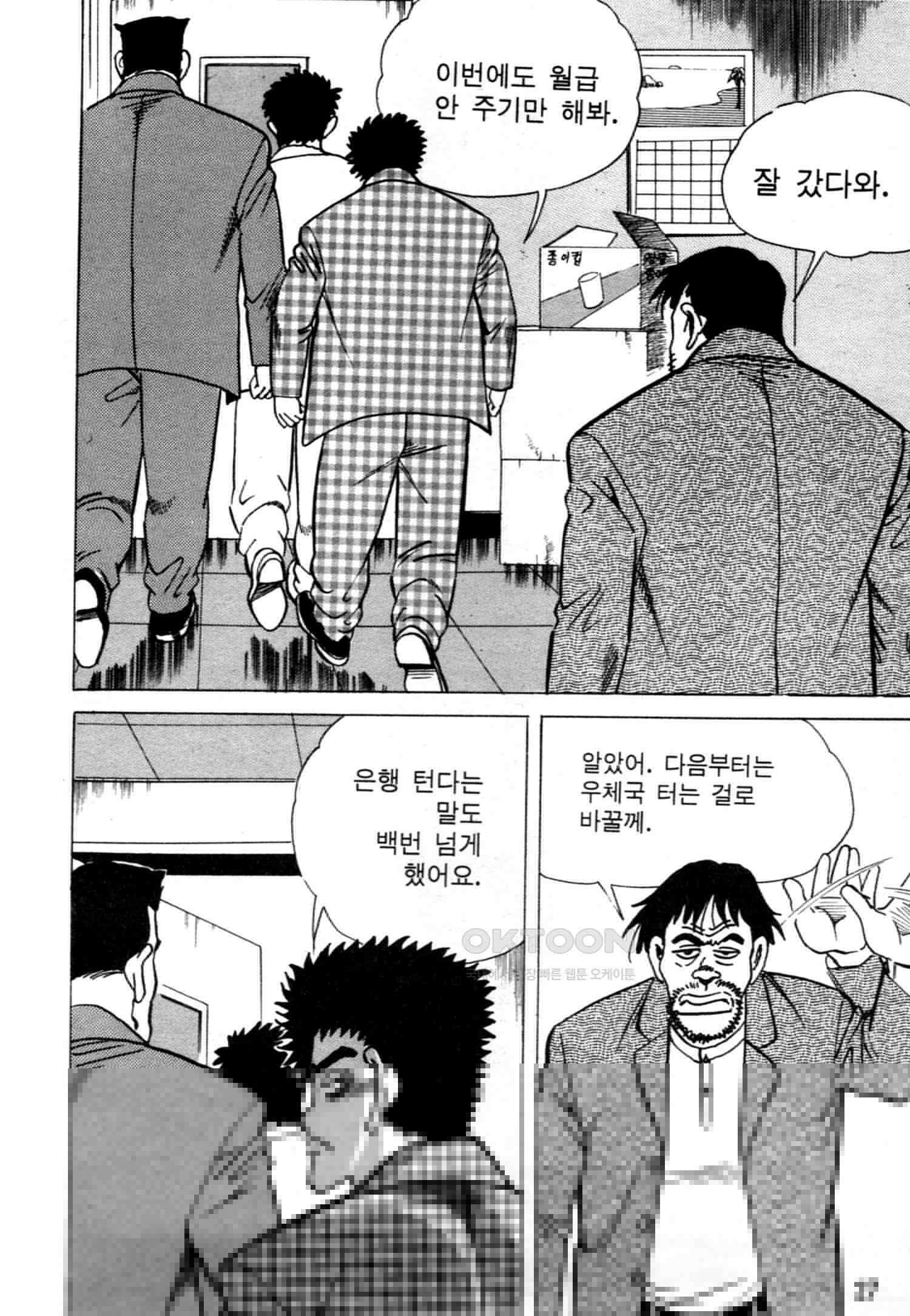 고행석 악질의 전설 4탄 악질보스 1화 24