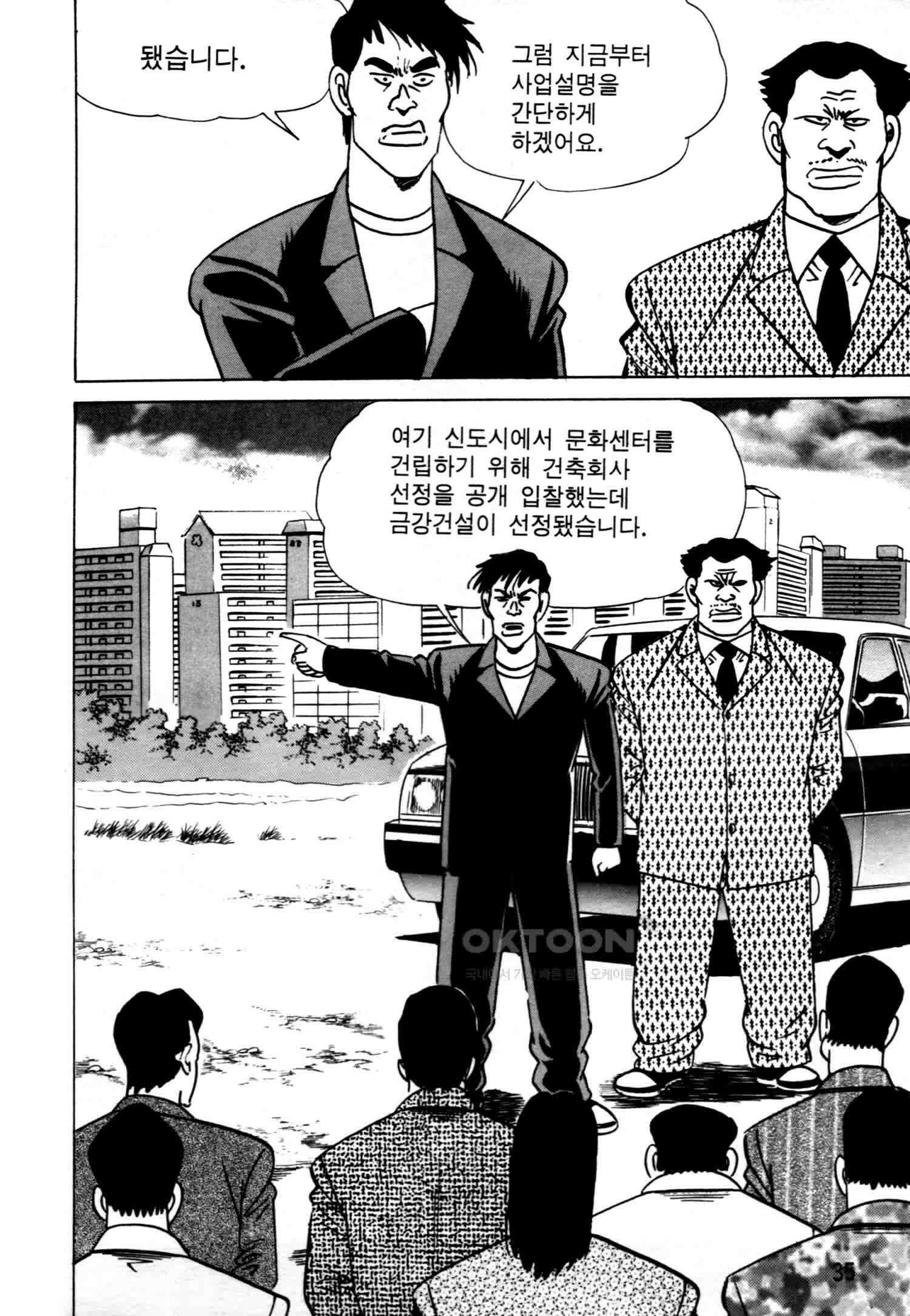 고행석 악질의 전설 4탄 악질보스 1화 32