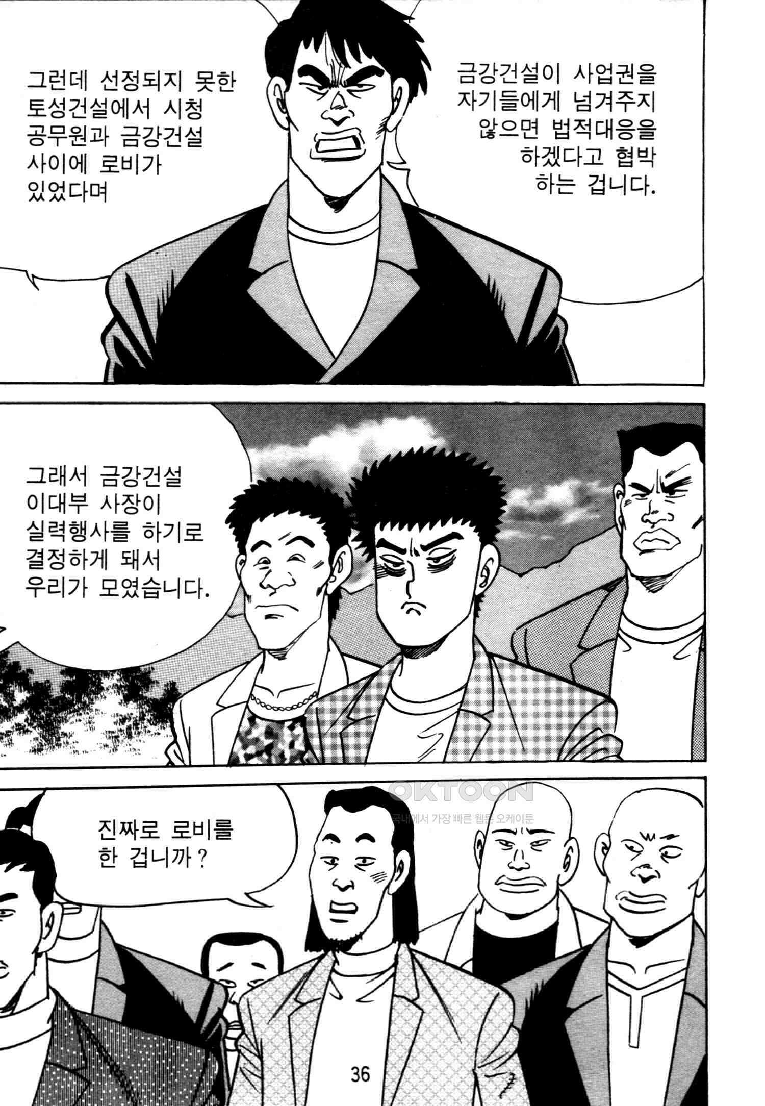 고행석 악질의 전설 4탄 악질보스 1화 33