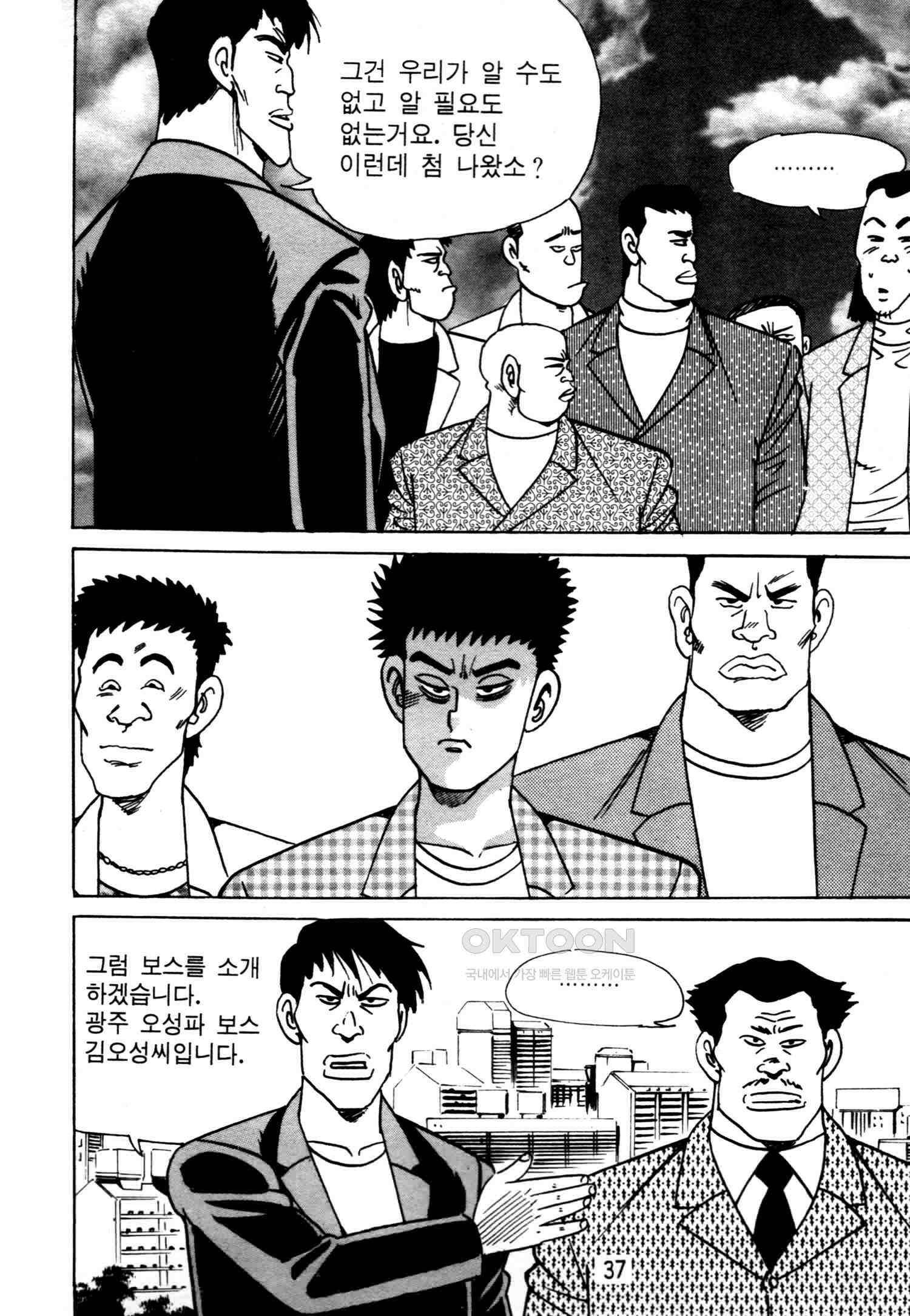 고행석 악질의 전설 4탄 악질보스 1화 34