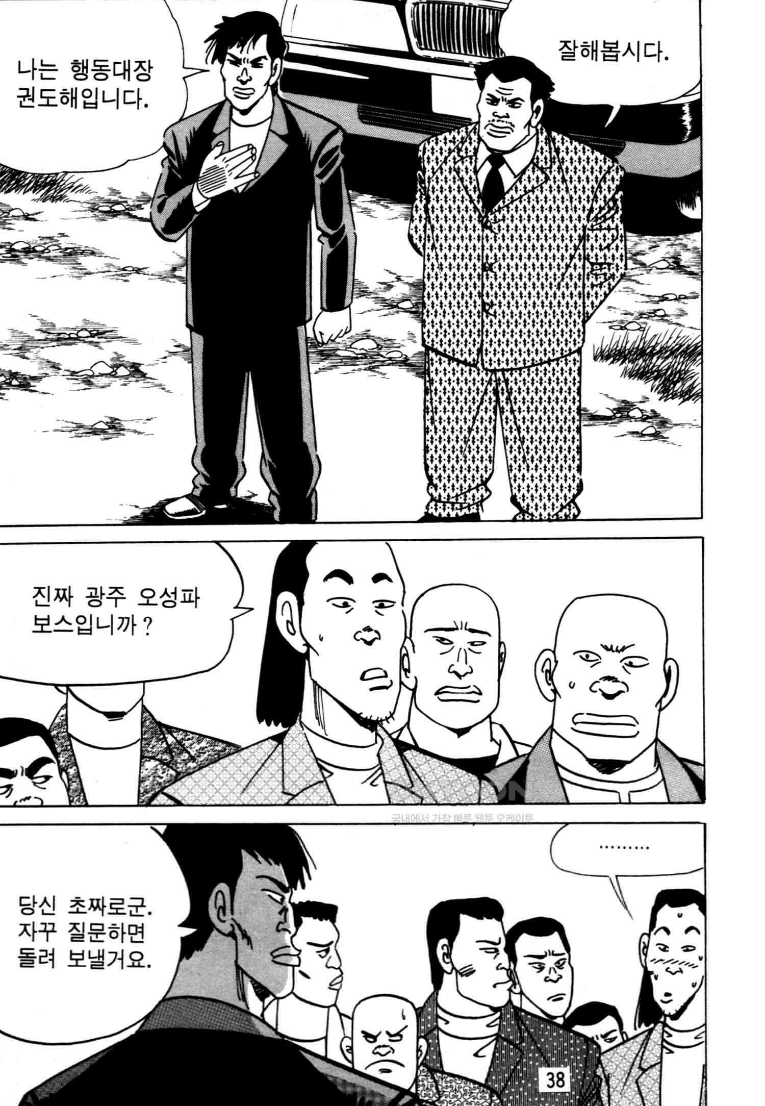 고행석 악질의 전설 4탄 악질보스 1화 35
