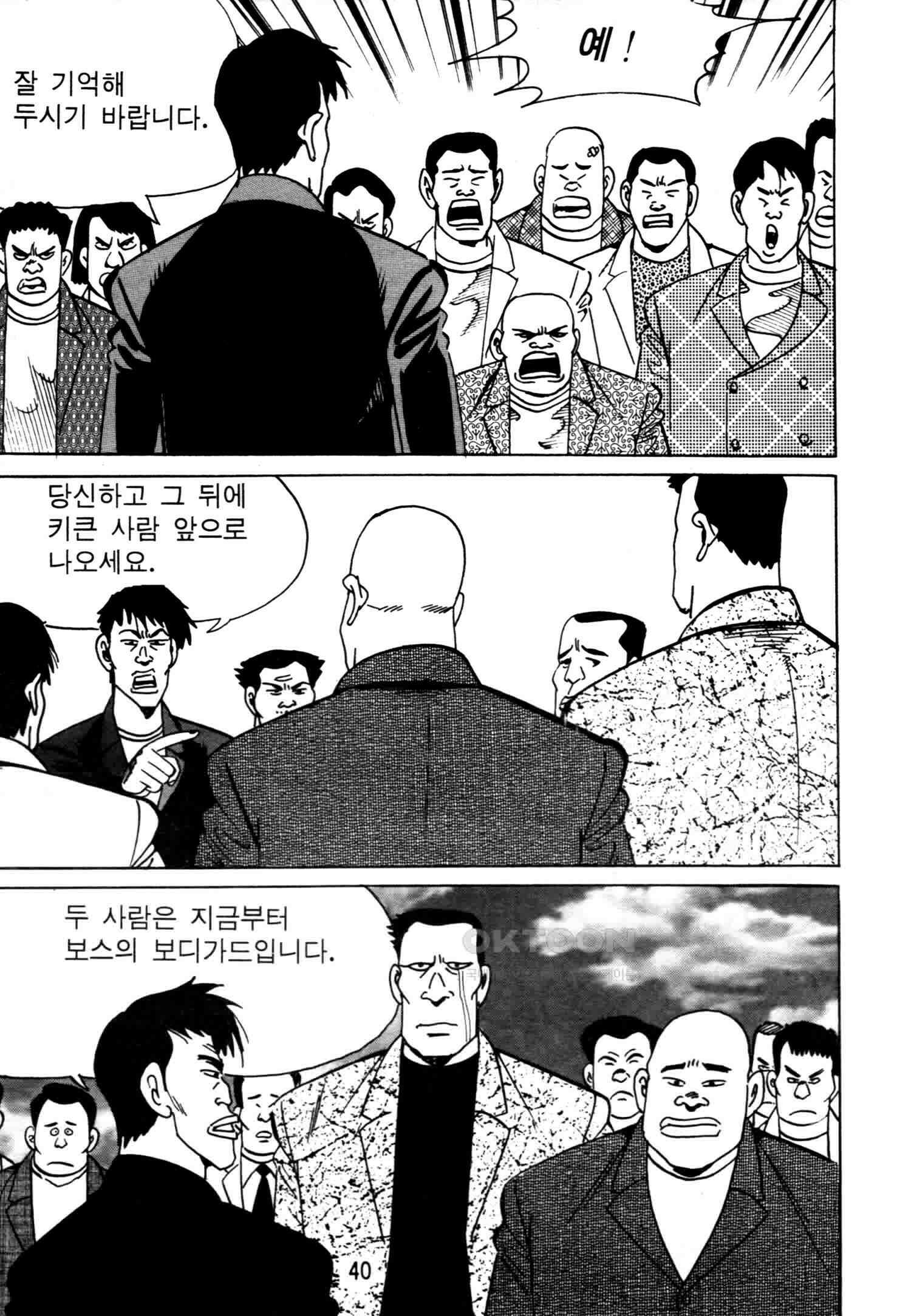 고행석 악질의 전설 4탄 악질보스 1화 37