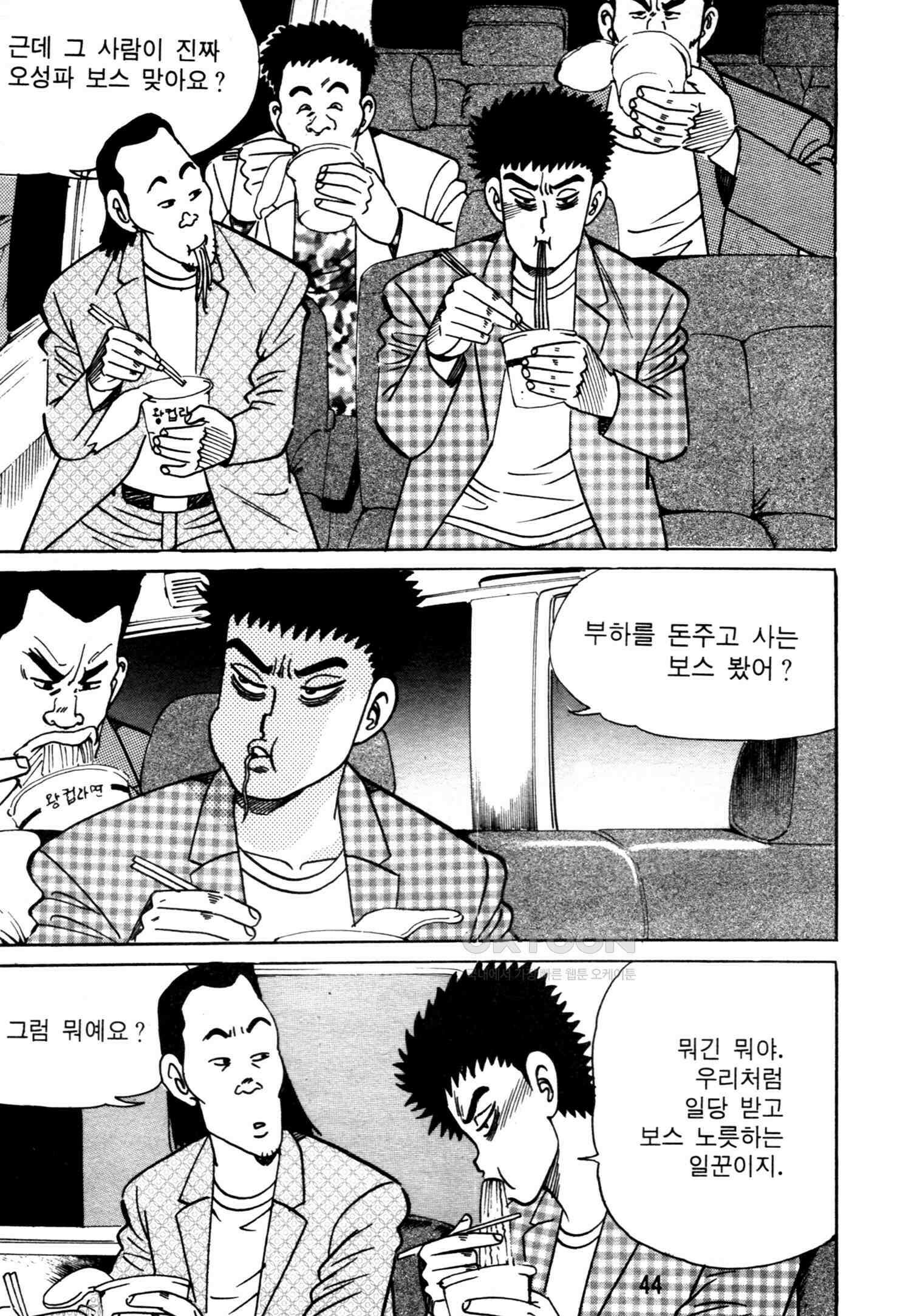 고행석 악질의 전설 4탄 악질보스 1화 41