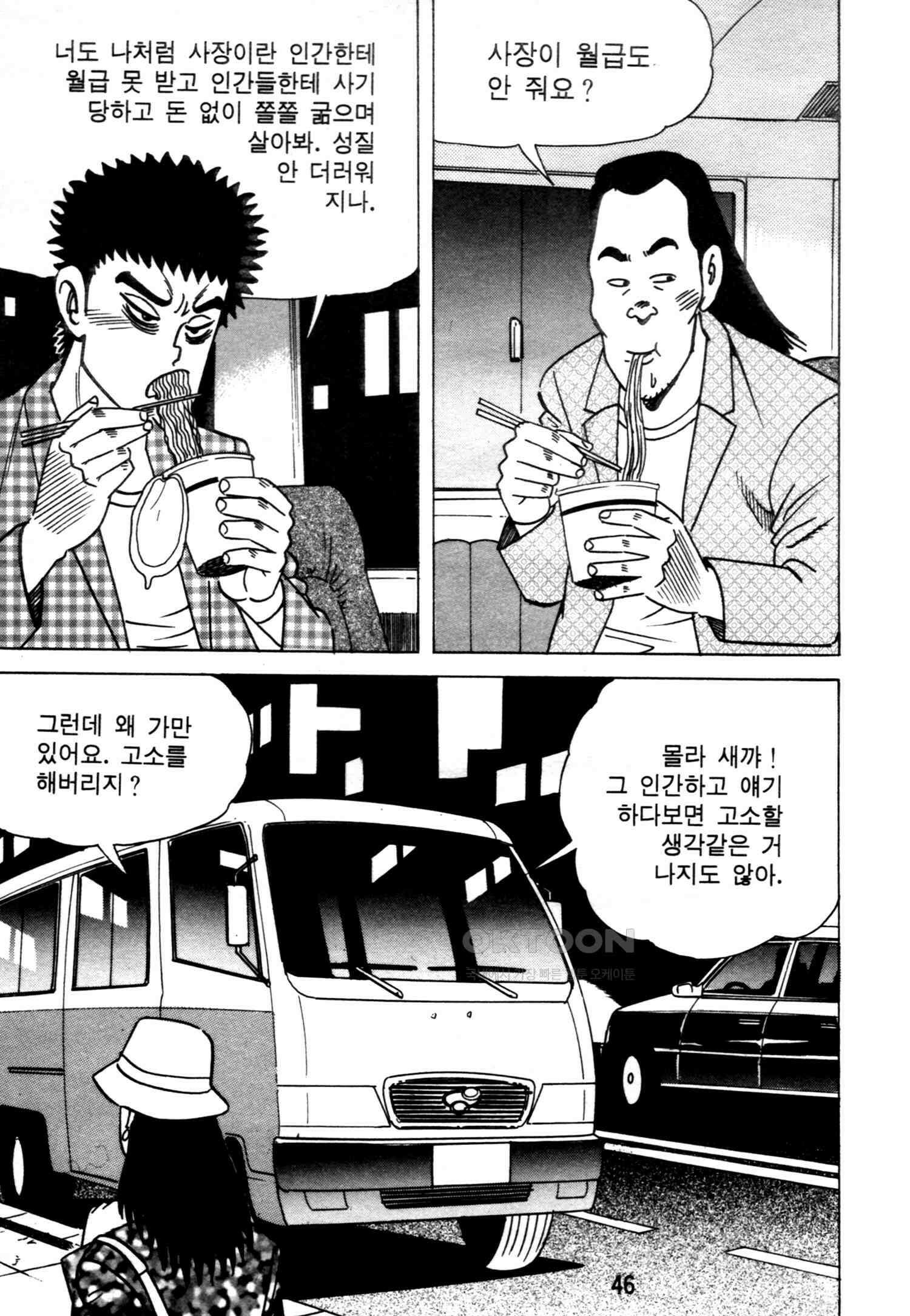 고행석 악질의 전설 4탄 악질보스 1화 43