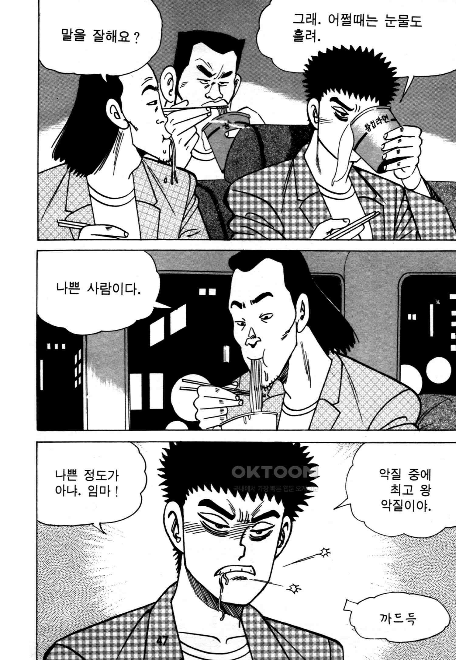 고행석 악질의 전설 4탄 악질보스 1화 44