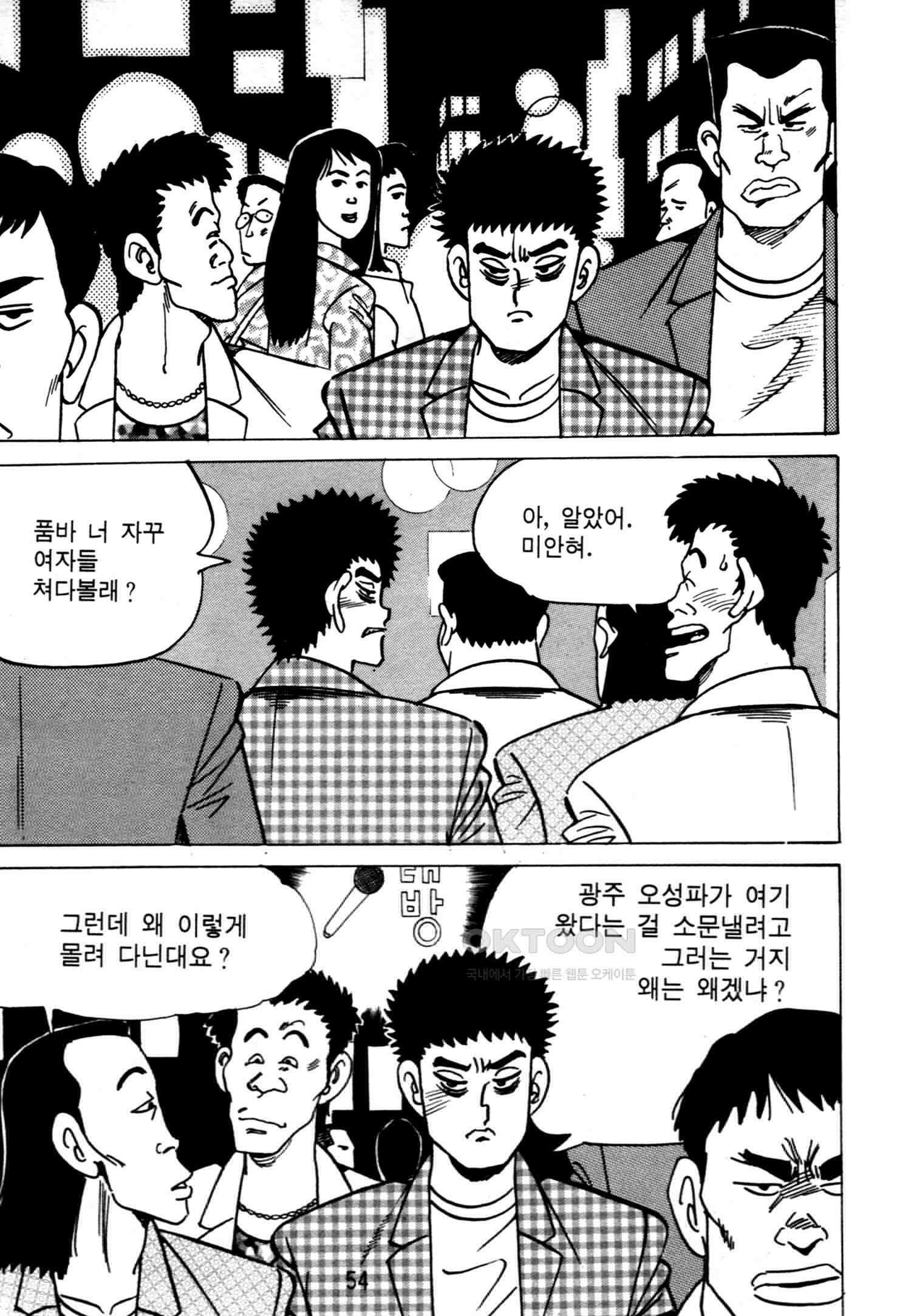 고행석 악질의 전설 4탄 악질보스 1화 51