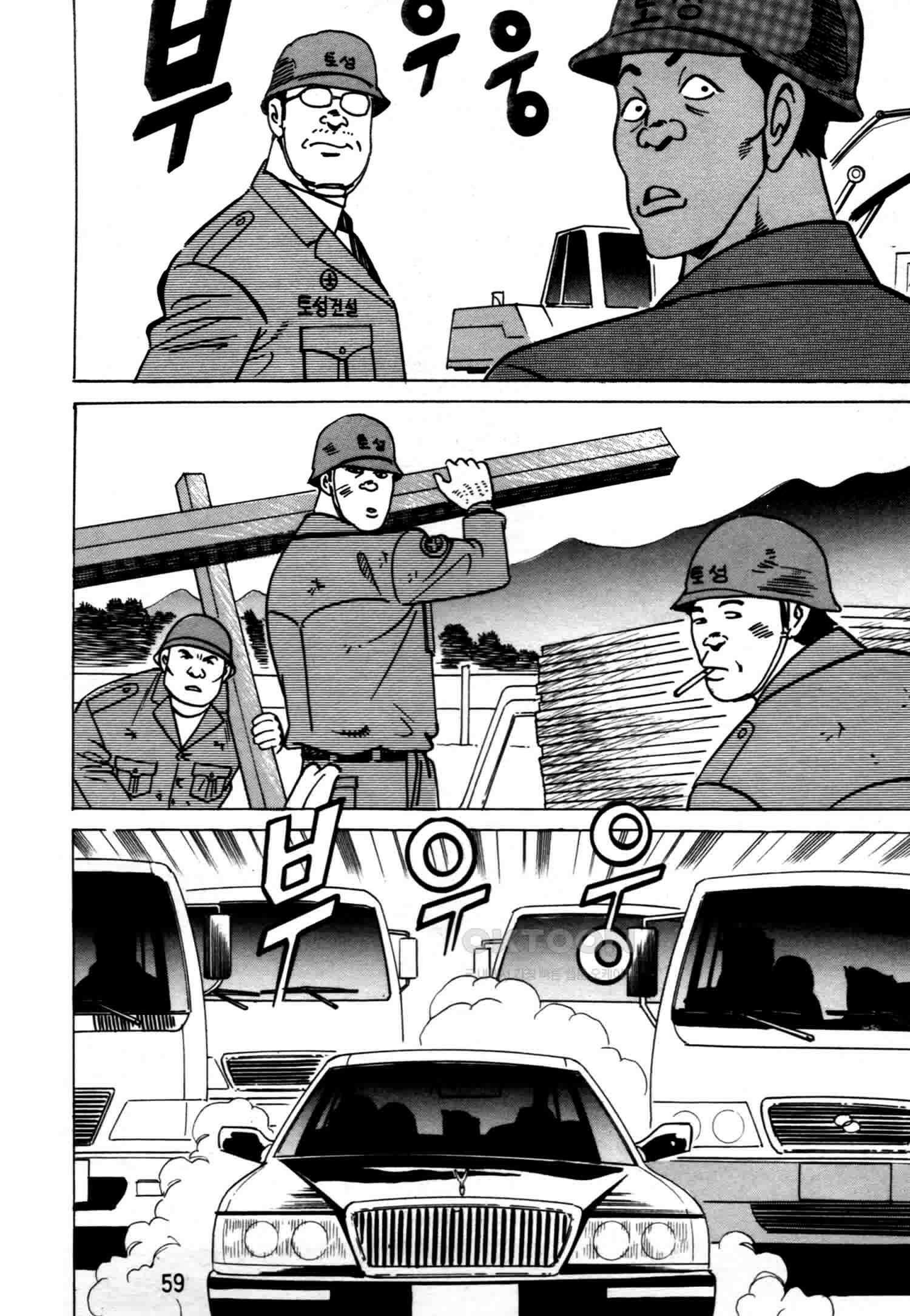 고행석 악질의 전설 4탄 악질보스 1화 56