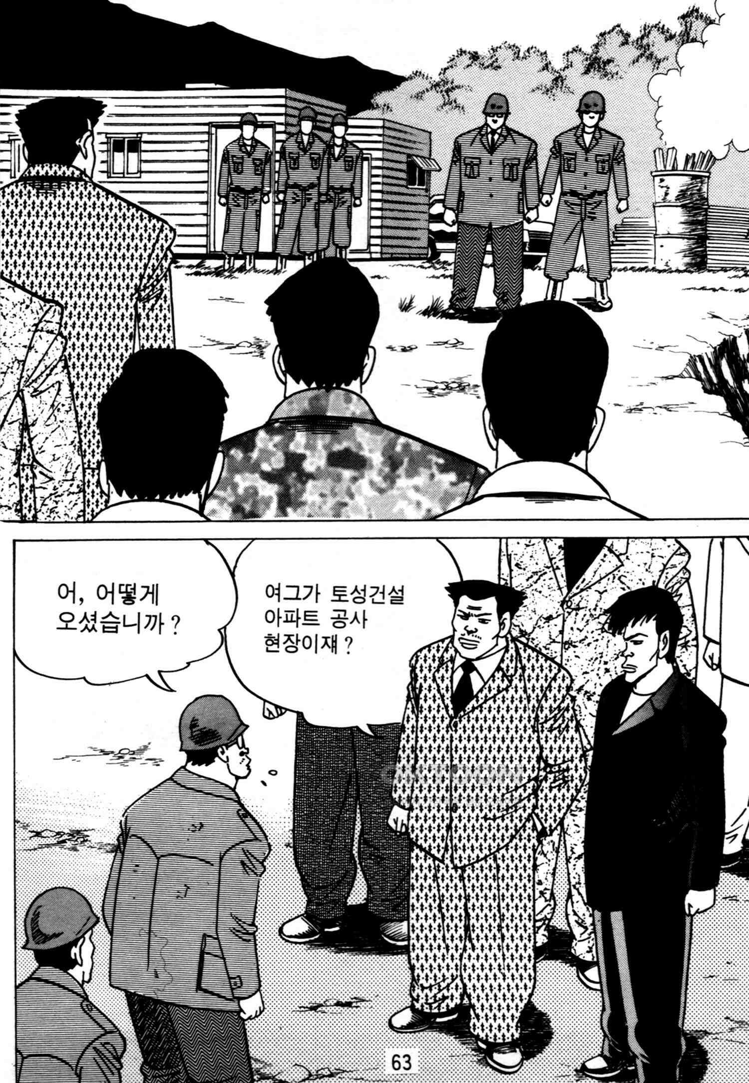 고행석 악질의 전설 4탄 악질보스 1화 60