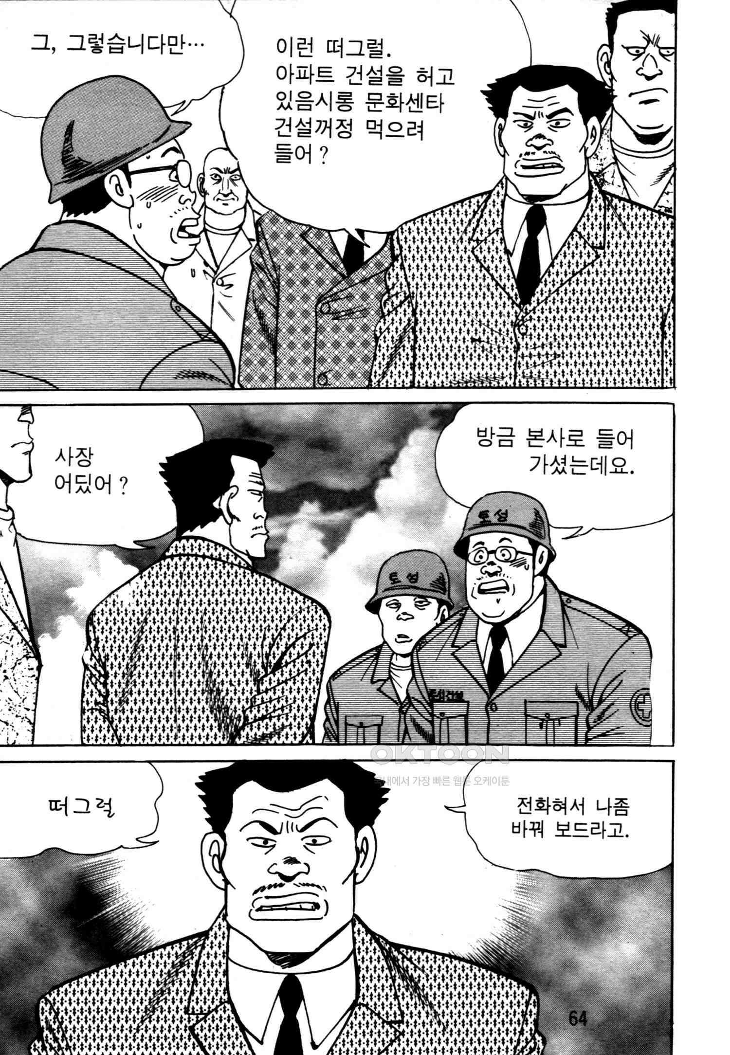 고행석 악질의 전설 4탄 악질보스 1화 61