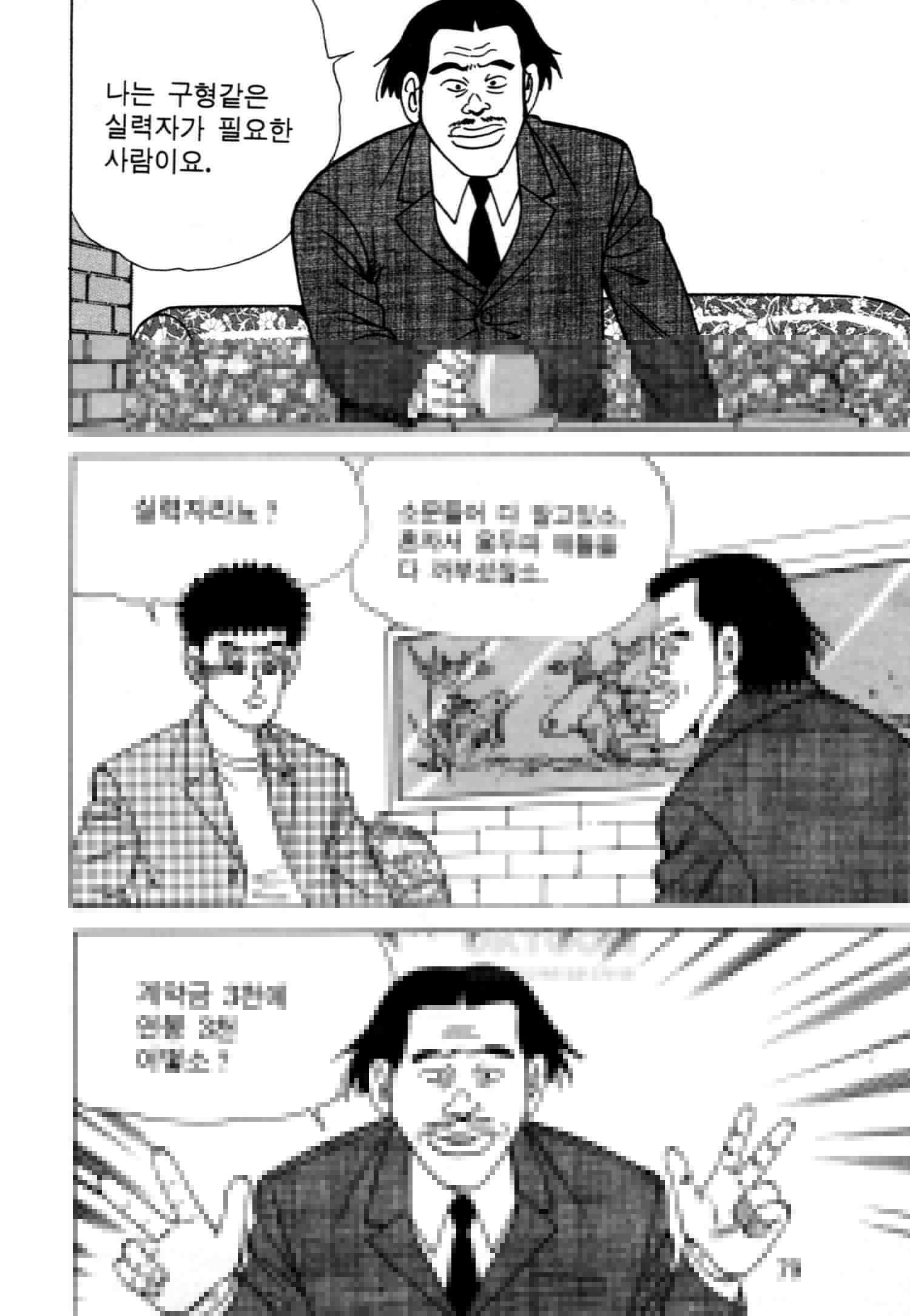 고행석 악질의 전설 4탄 악질보스 4화 16