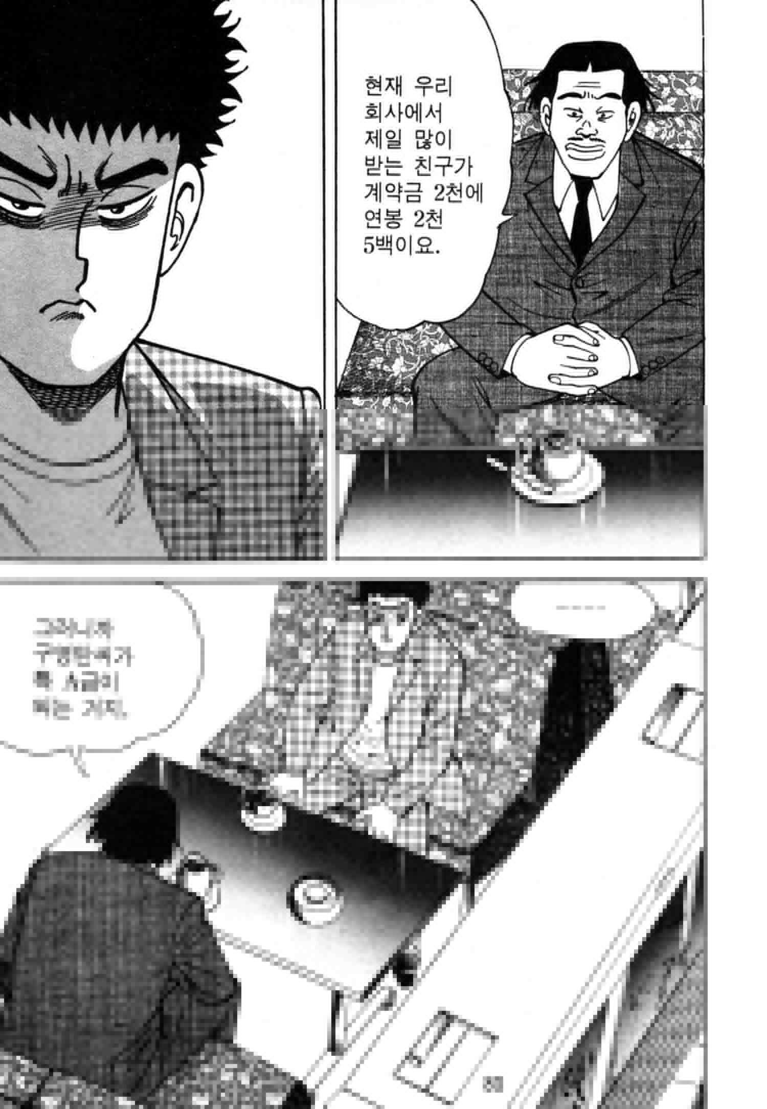 고행석 악질의 전설 4탄 악질보스 4화 17