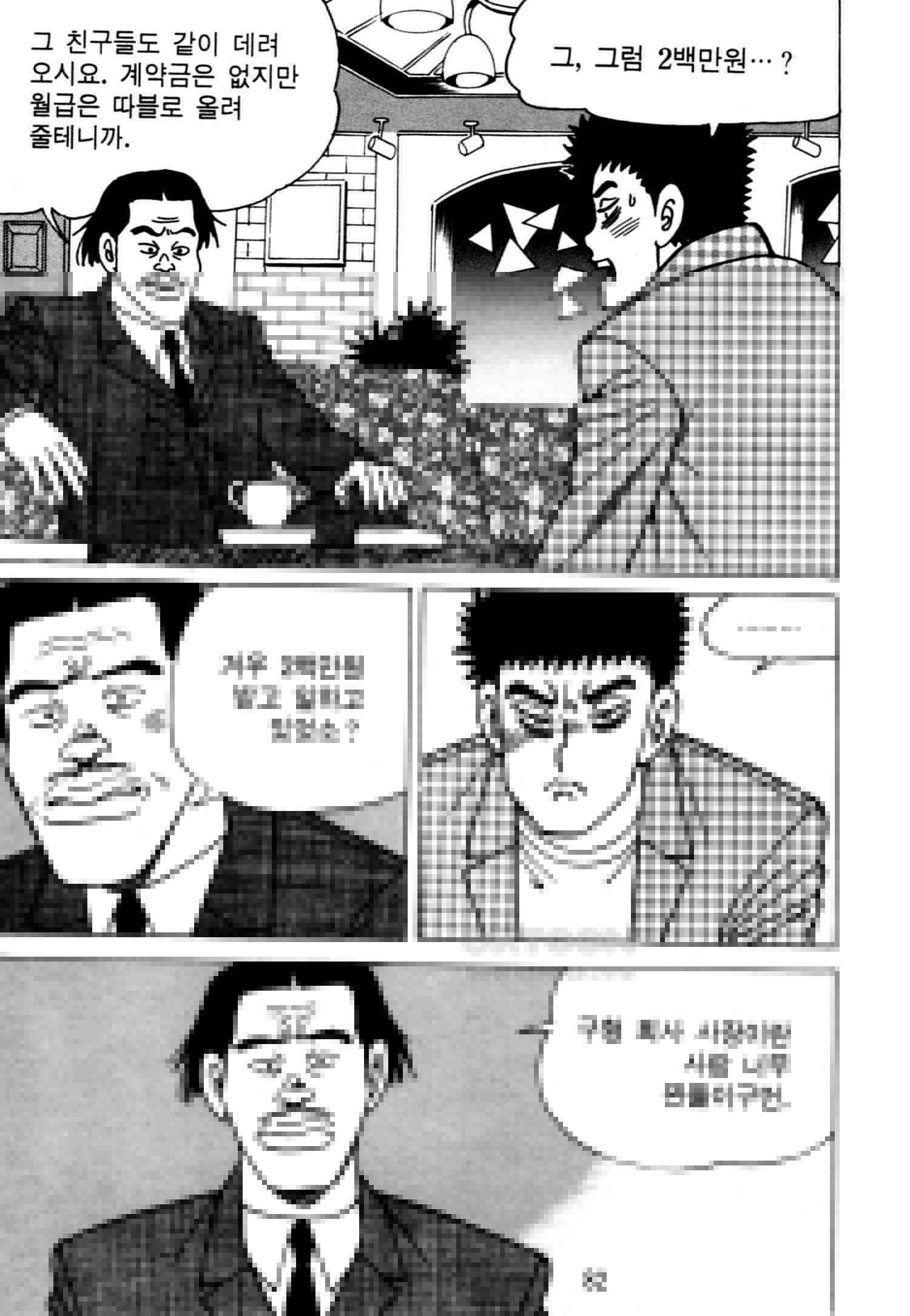 고행석 악질의 전설 4탄 악질보스 4화 19