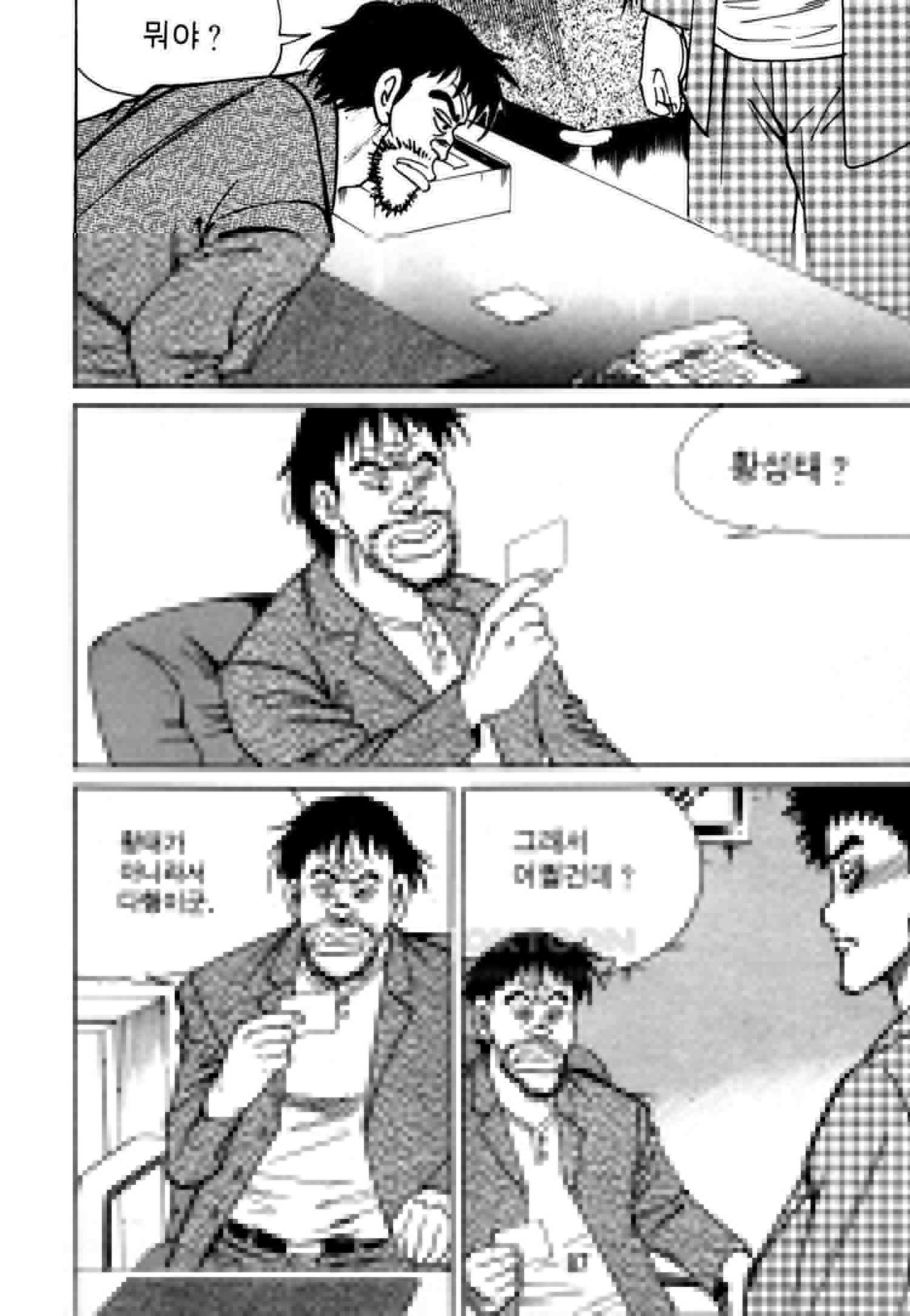 고행석 악질의 전설 4탄 악질보스 4화 24