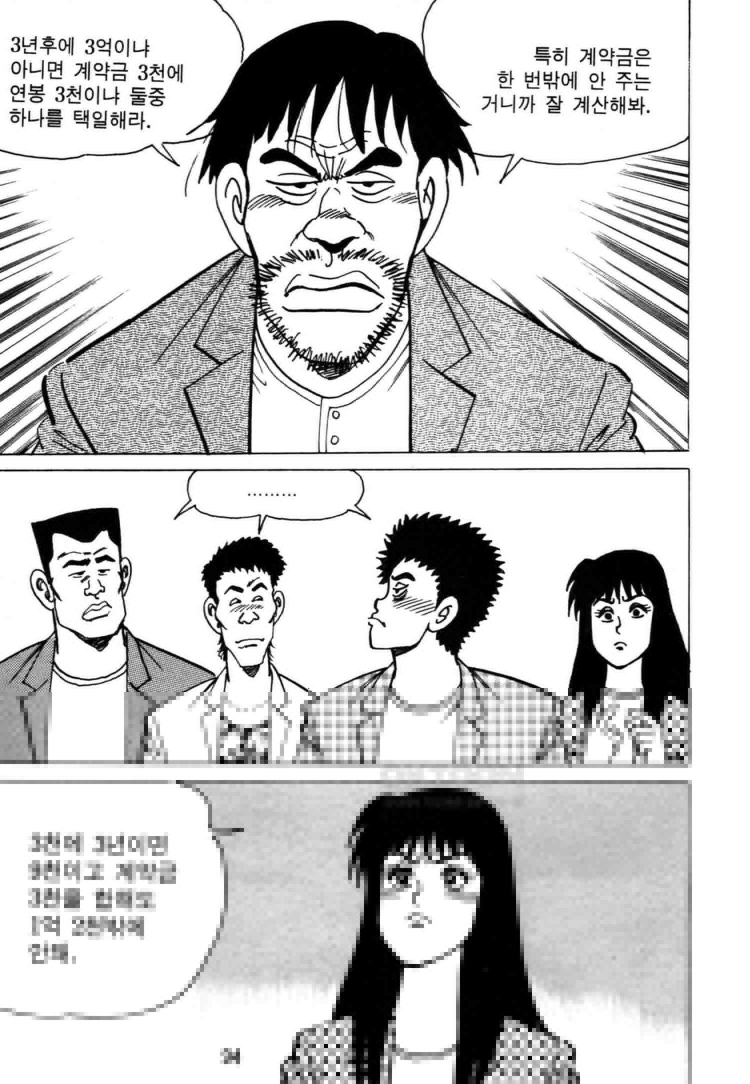 고행석 악질의 전설 4탄 악질보스 4화 31