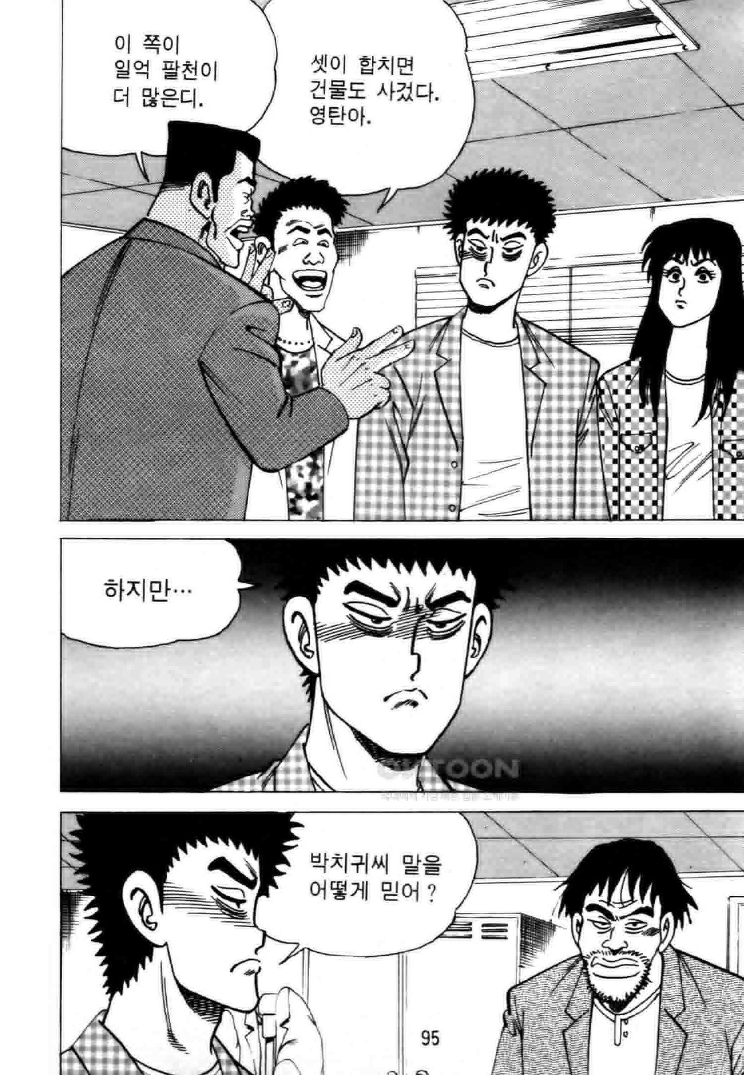 고행석 악질의 전설 4탄 악질보스 4화 32