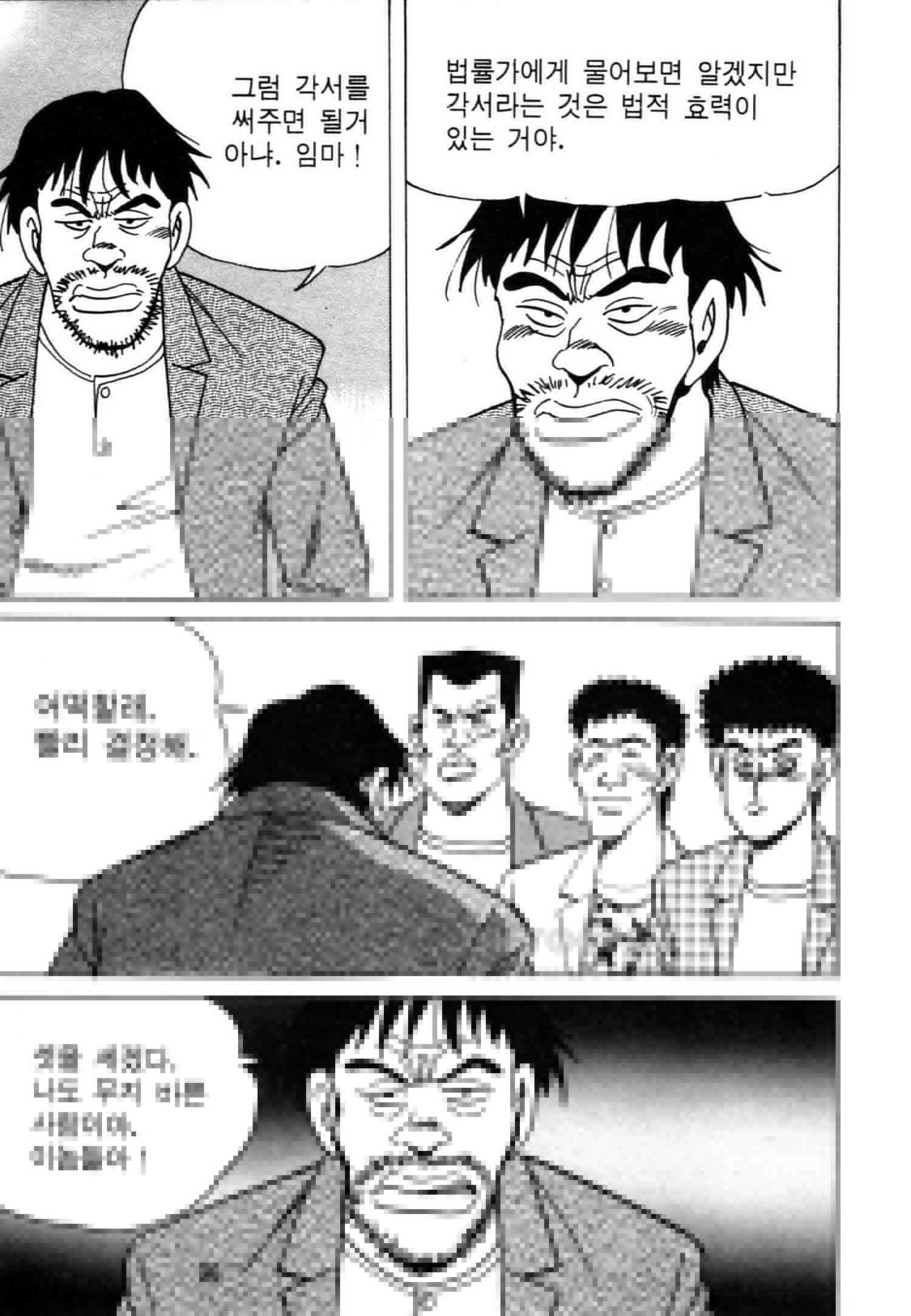 고행석 악질의 전설 4탄 악질보스 4화 33