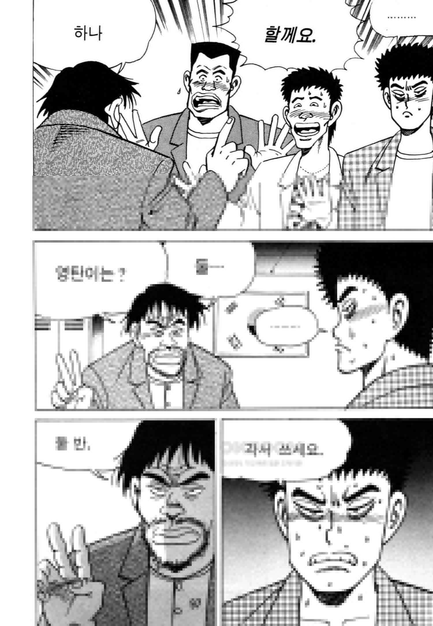 고행석 악질의 전설 4탄 악질보스 4화 34