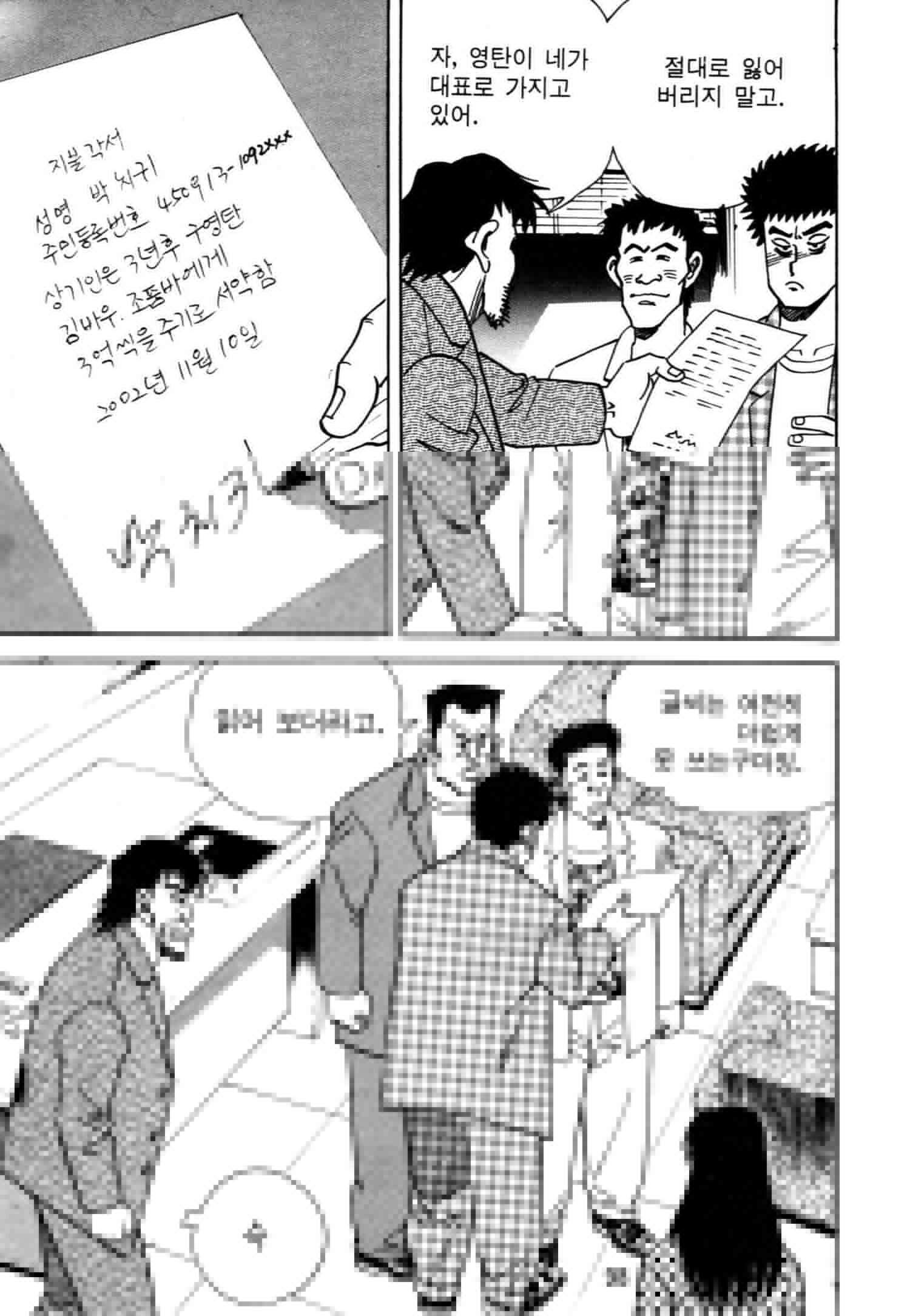 고행석 악질의 전설 4탄 악질보스 4화 35