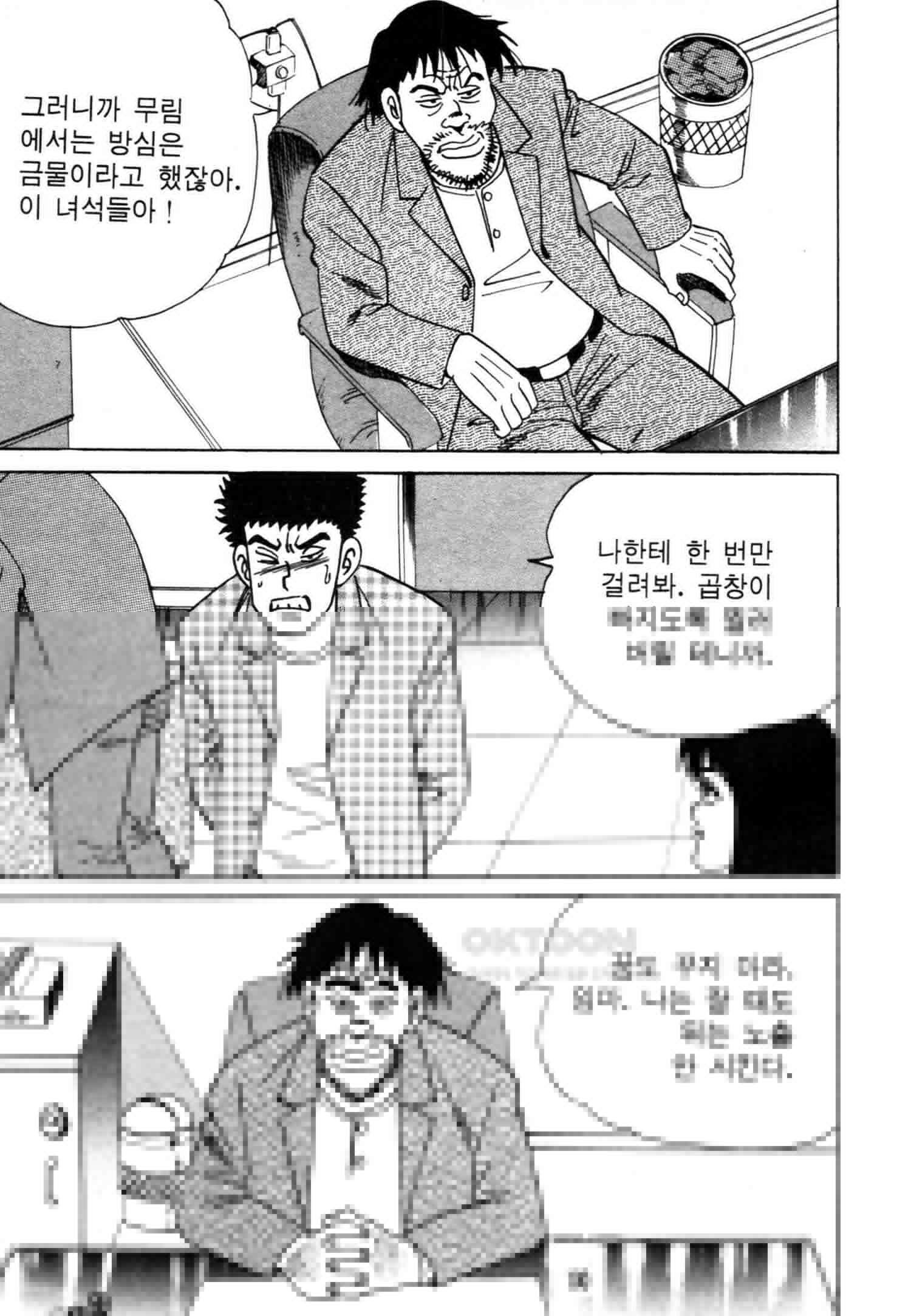 고행석 악질의 전설 4탄 악질보스 4화 37