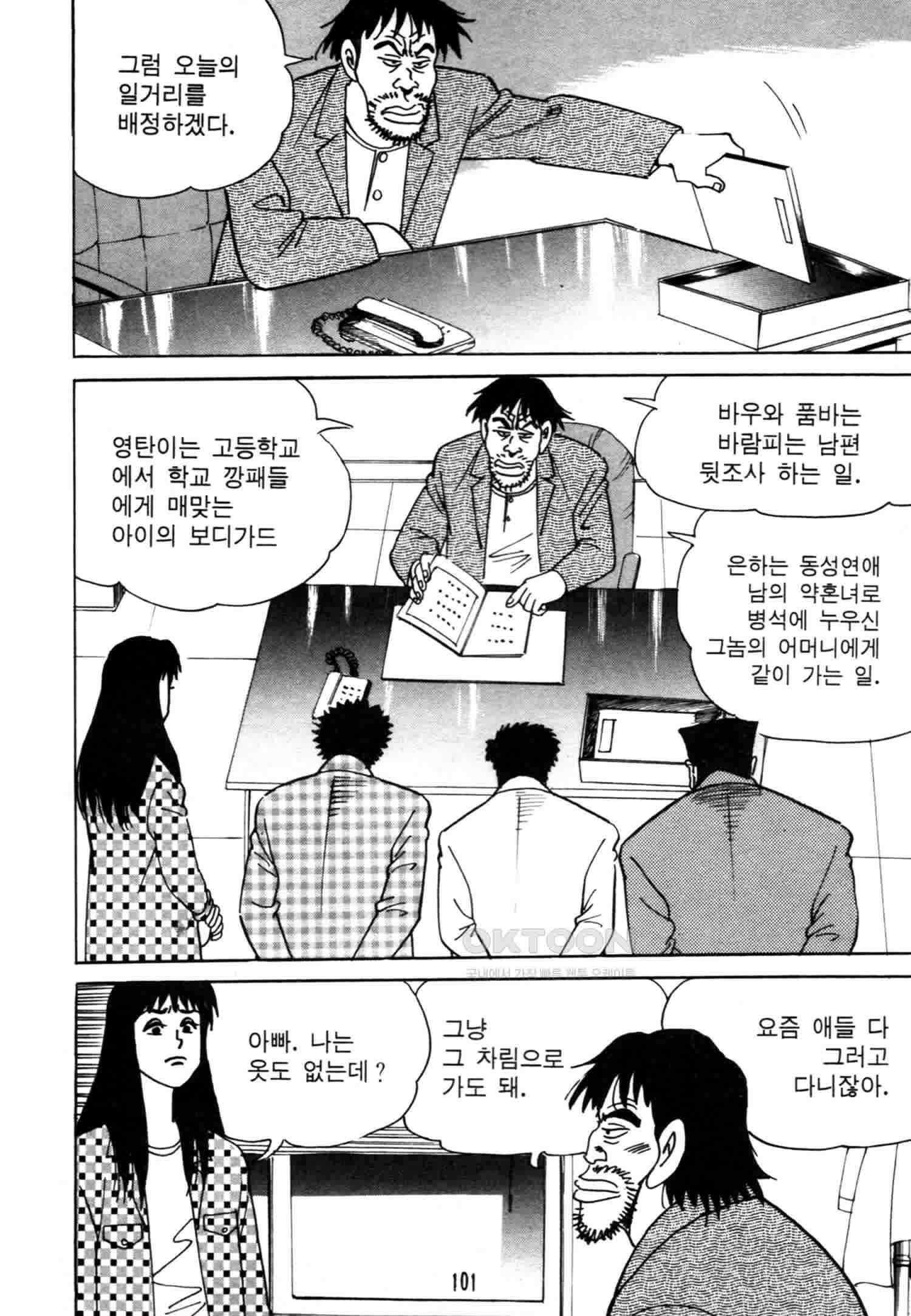 고행석 악질의 전설 4탄 악질보스 4화 38