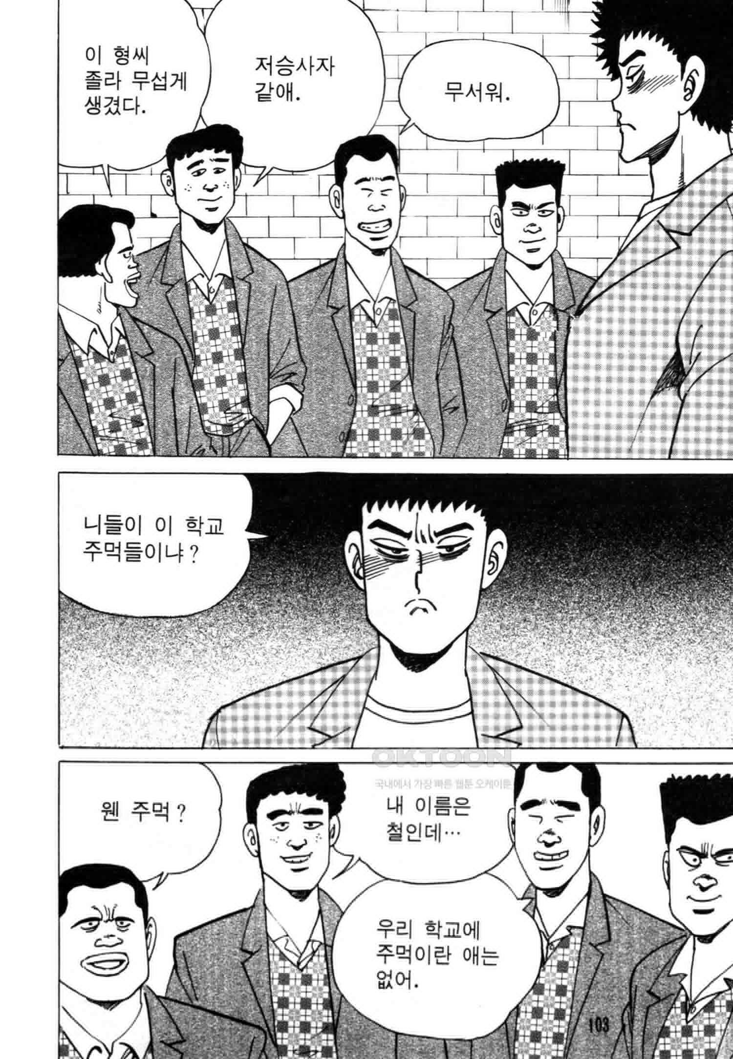 고행석 악질의 전설 4탄 악질보스 4화 40