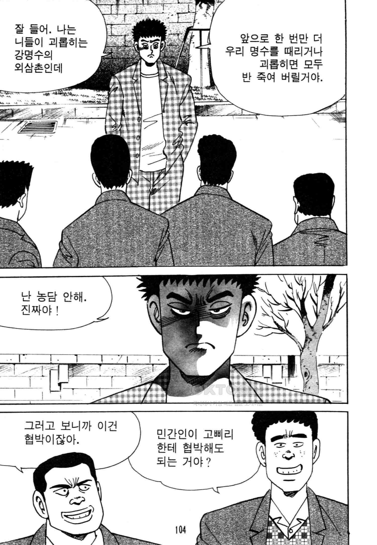 고행석 악질의 전설 4탄 악질보스 4화 41