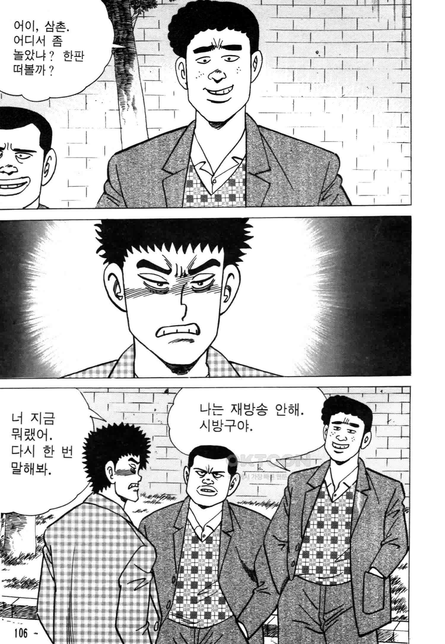 고행석 악질의 전설 4탄 악질보스 4화 43