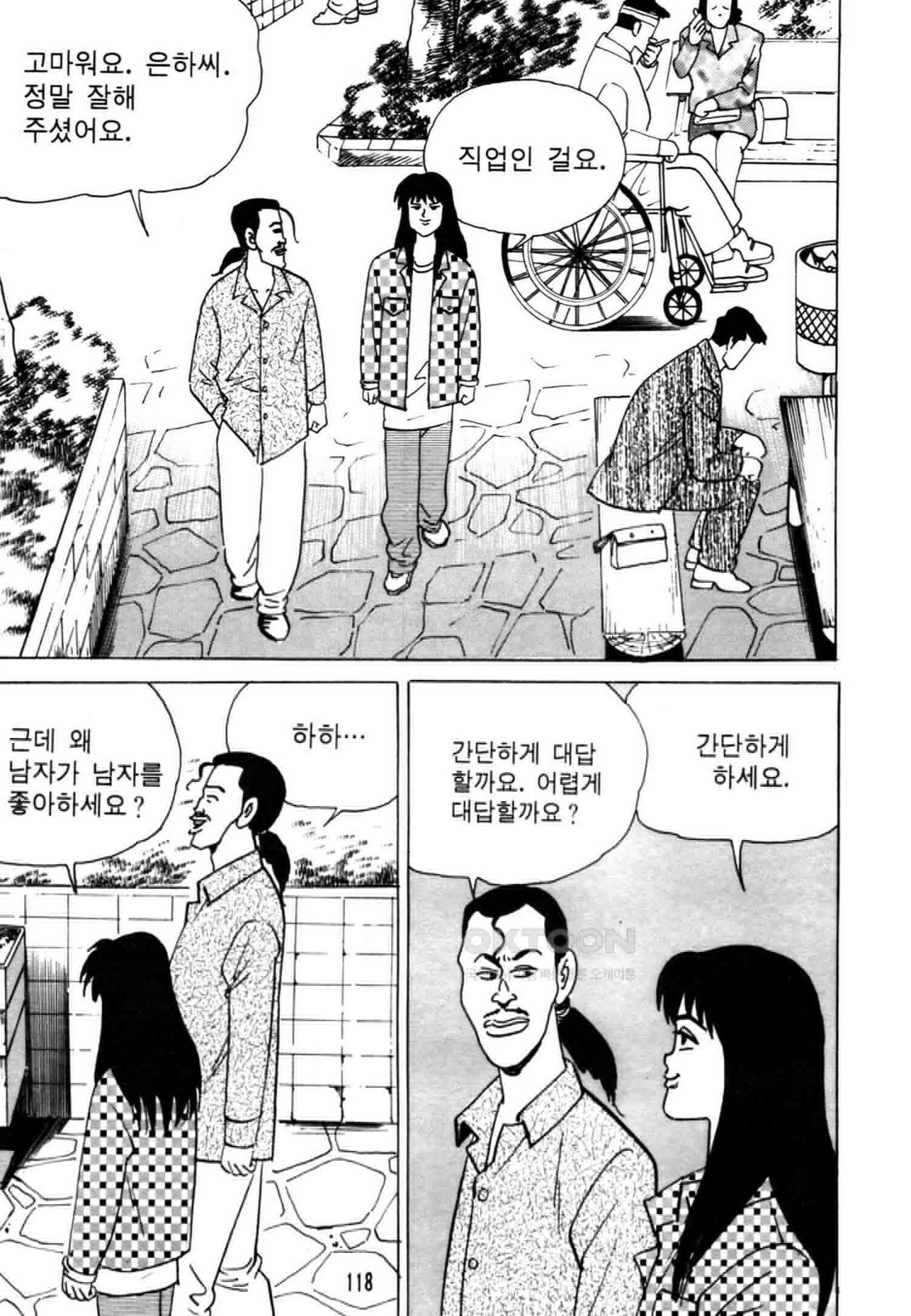 고행석 악질의 전설 4탄 악질보스 4화 55