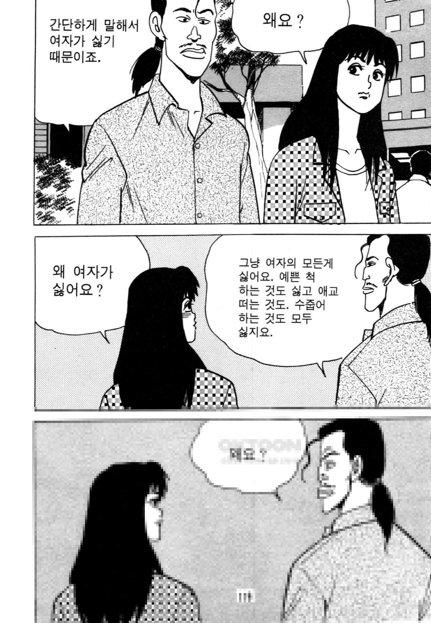 고행석 악질의 전설 4탄 악질보스 4화 56