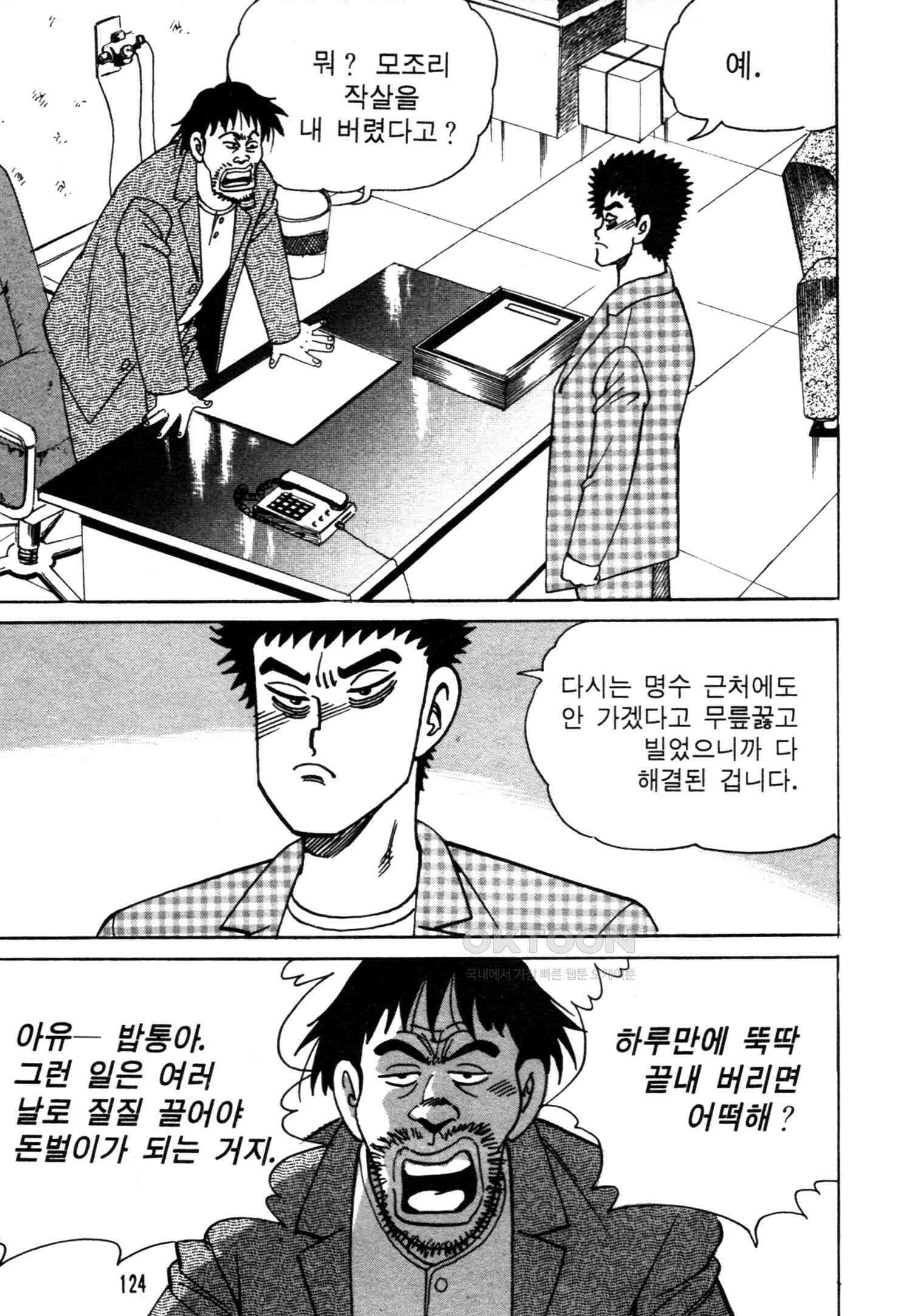 고행석 악질의 전설 4탄 악질보스 4화 61