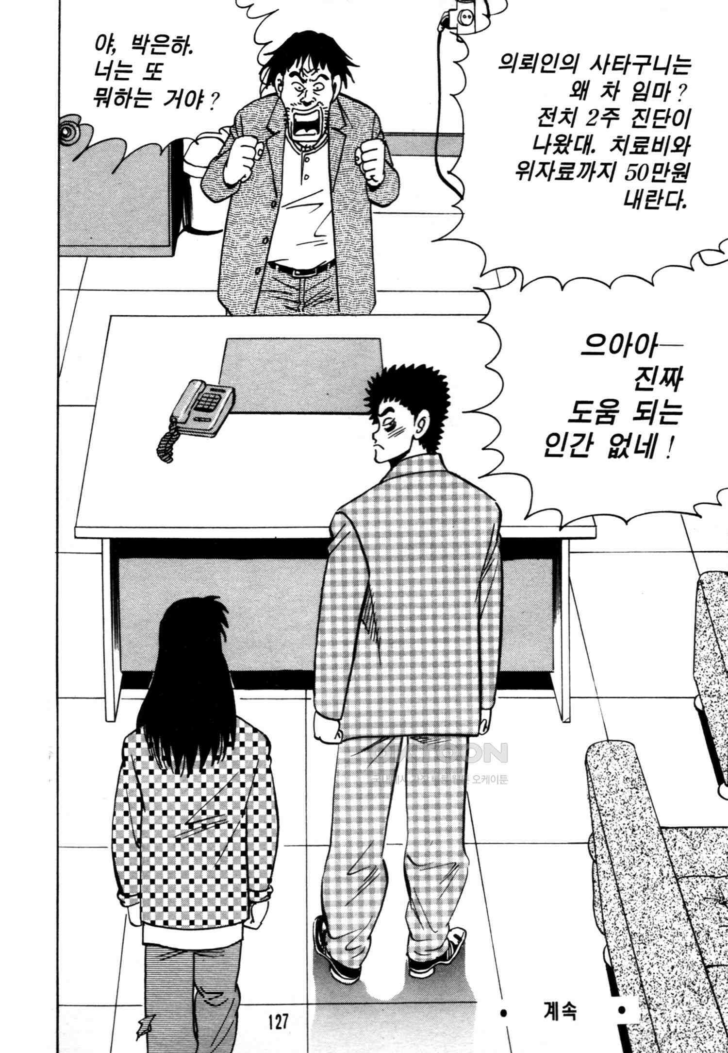고행석 악질의 전설 4탄 악질보스 4화 64