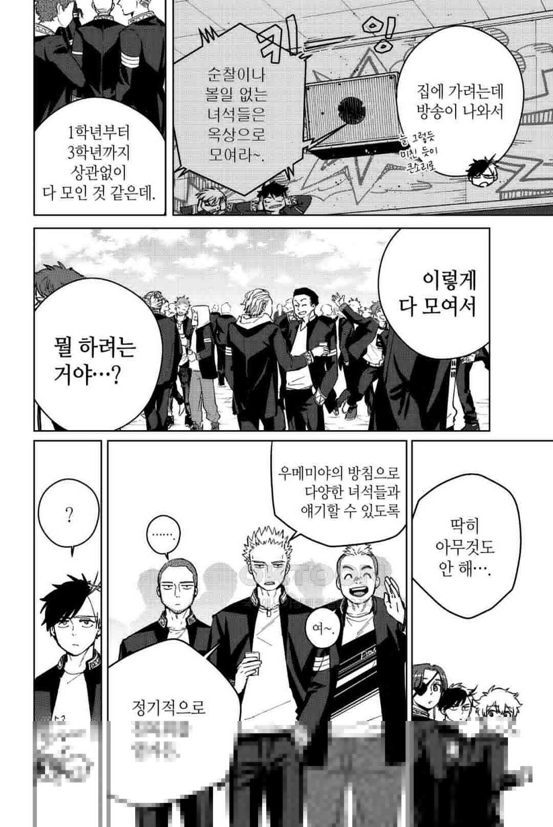 윈드 브레이커 [만화] 62화 5