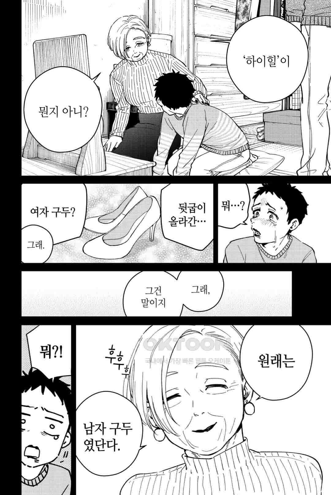 윈드 브레이커 [만화] 65화 3